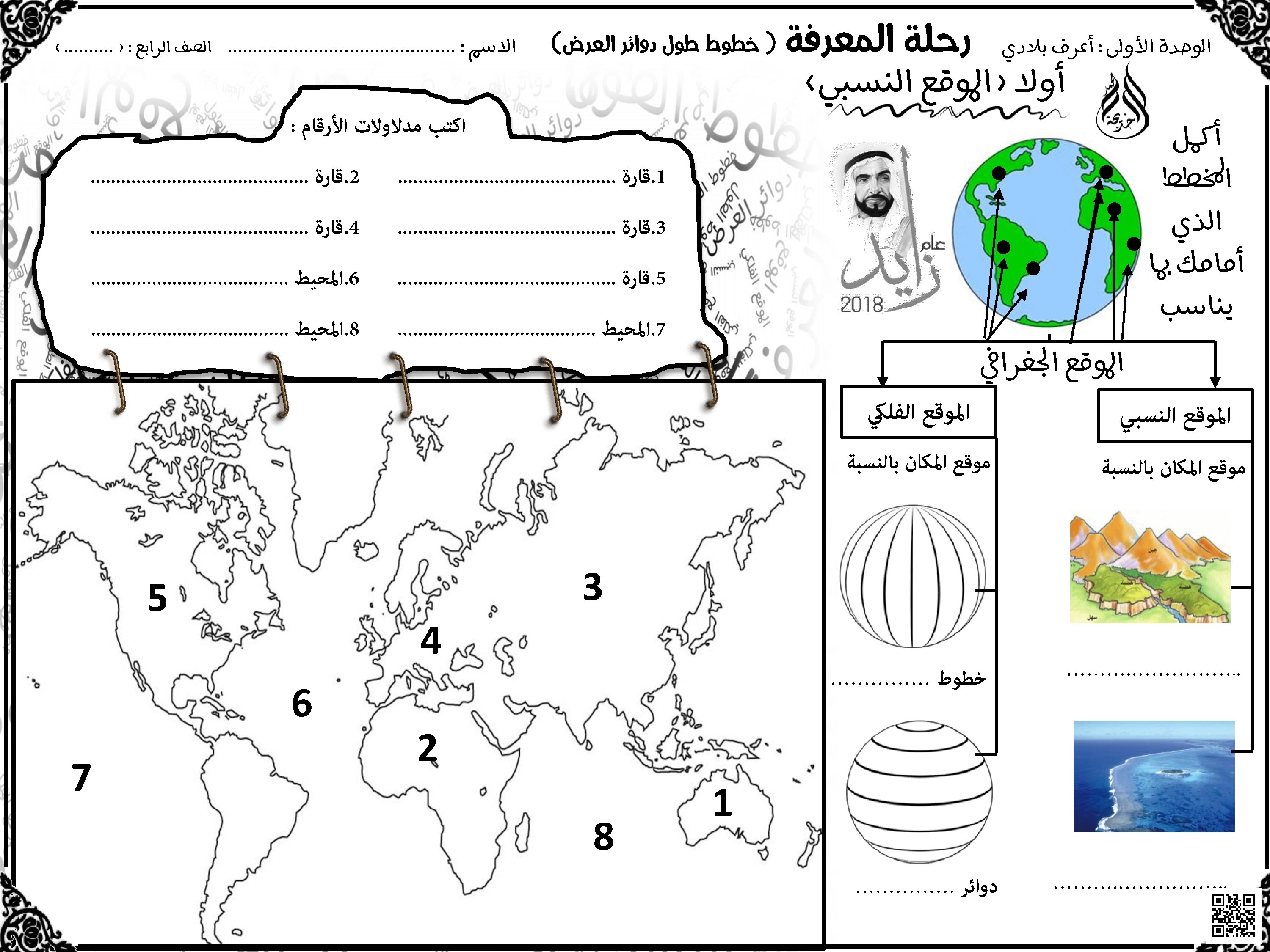 تدريبات مراجعة نهائية شاملة متبوعة بالإجابات - اجتماعيات - الصف الصف الرابع - الفصل الفصل الأول