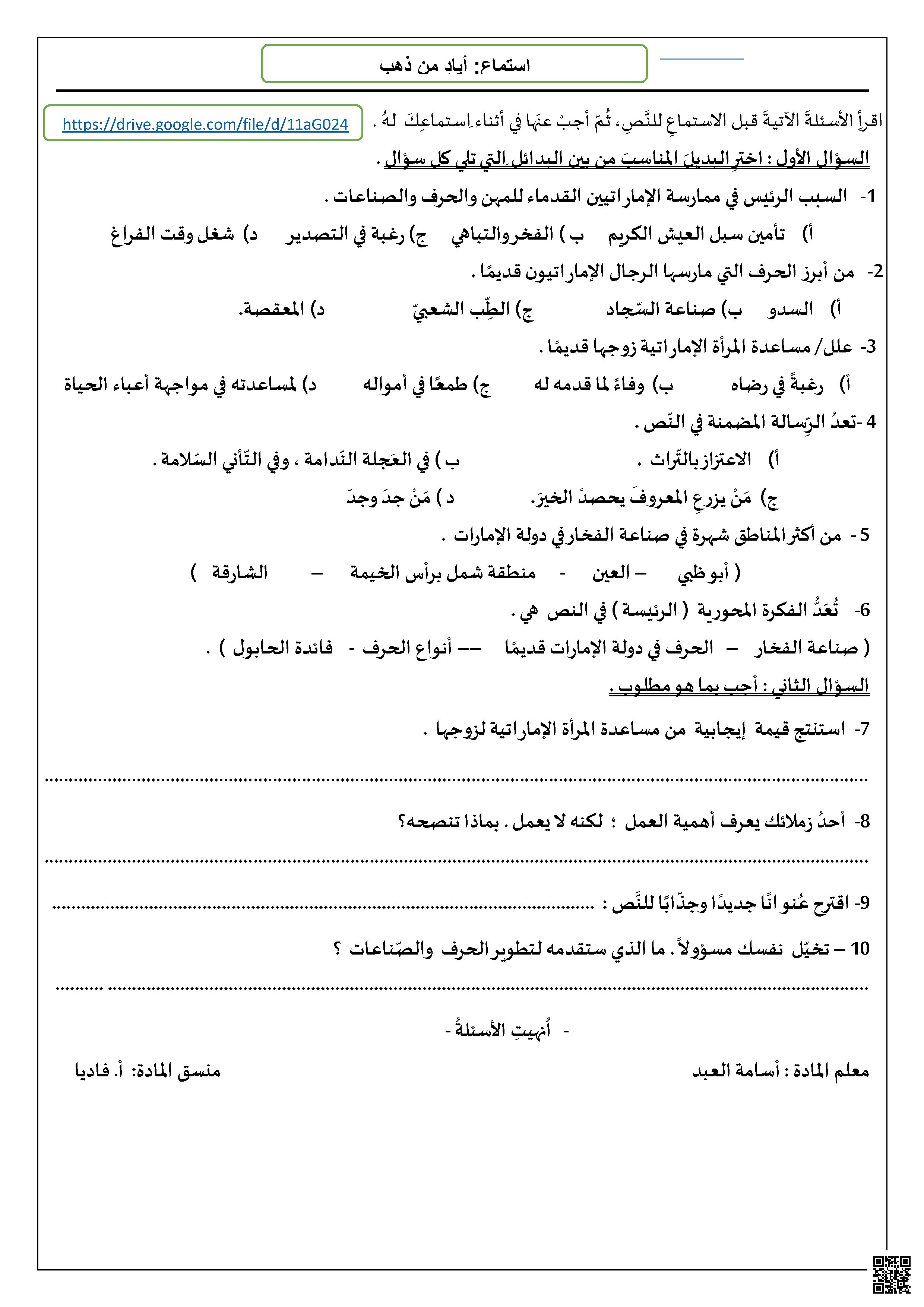 أسئلة اختبار استماع نص أياد من ذهب - لغة عربية - الصف الصف الرابع - الفصل الفصل الثاني