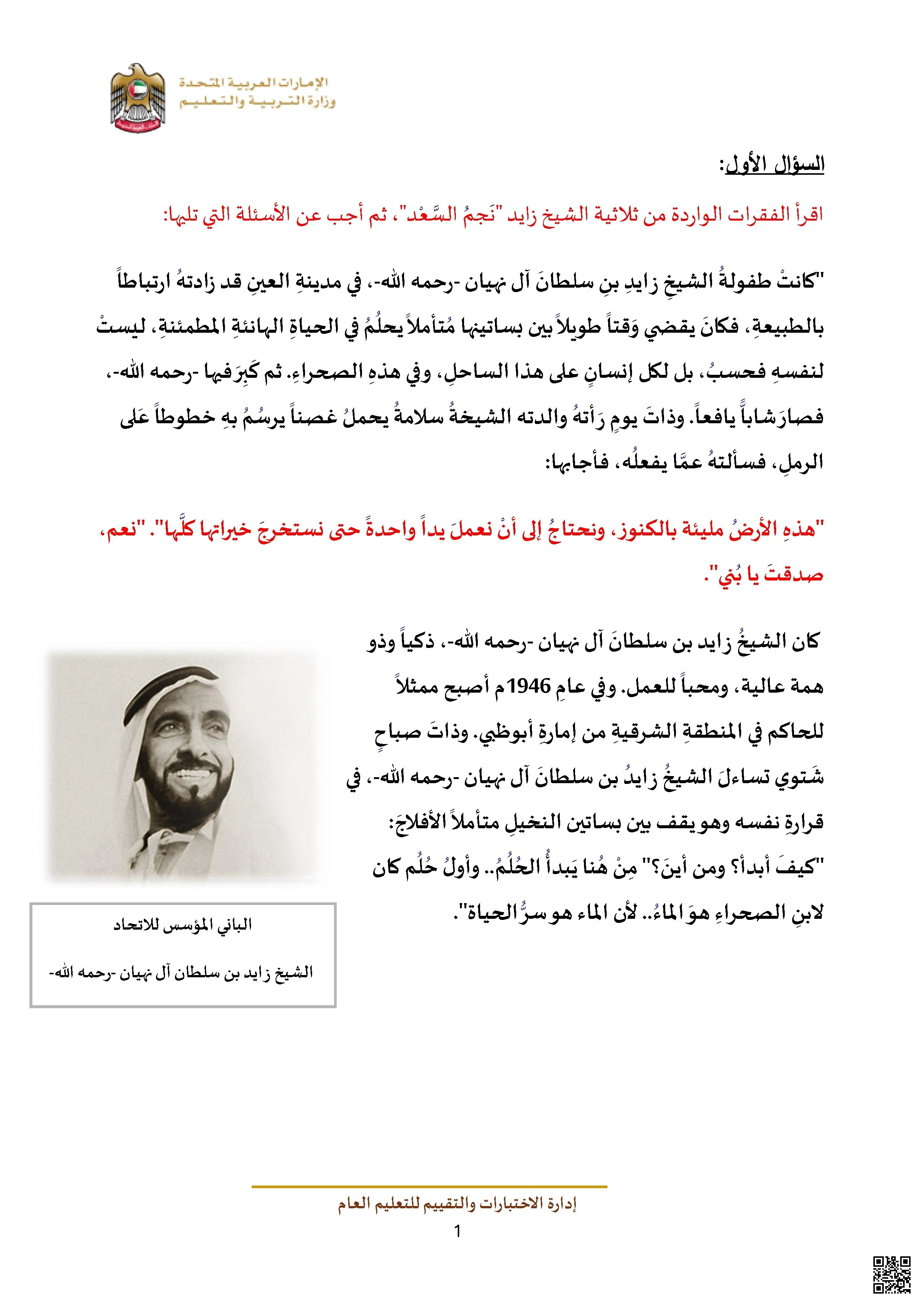 نموذج اختبار تجرببي يحاكي الهيكل نهاية الفصل متبوع بالإجابات - اجتماعيات - الصف الصف الرابع - الفصل الفصل الثاني