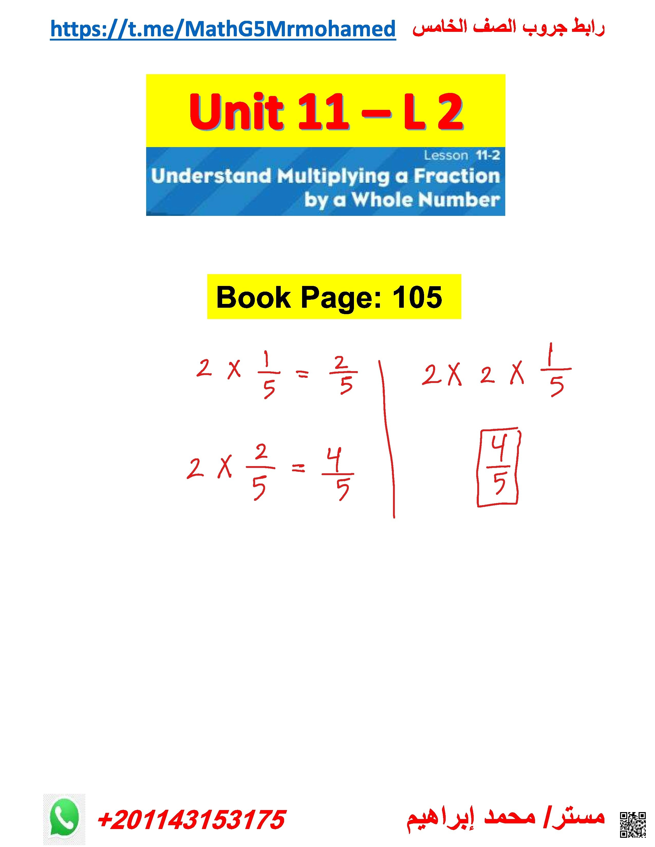 حل أوراق عمل الدرس الثاني Understanding Multiplication of a Unit Fraction by a Whole Number من الوحدة 11 منهج ريفيل - رياضيات - الصف الصف الرابع - الفصل الفصل الثالث