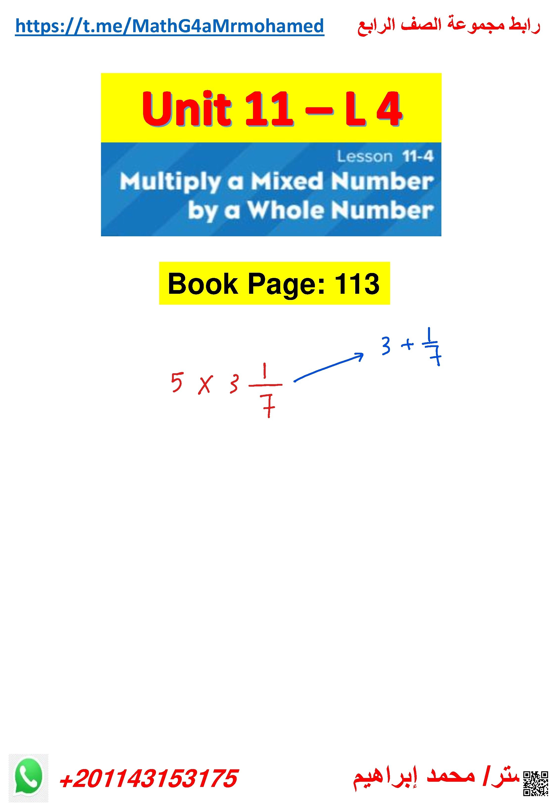 حل أوراق عمل الدرس الرابع Multiply a Mixed Number by a Whole Number من الوحدة 11 منهج ريفيل
