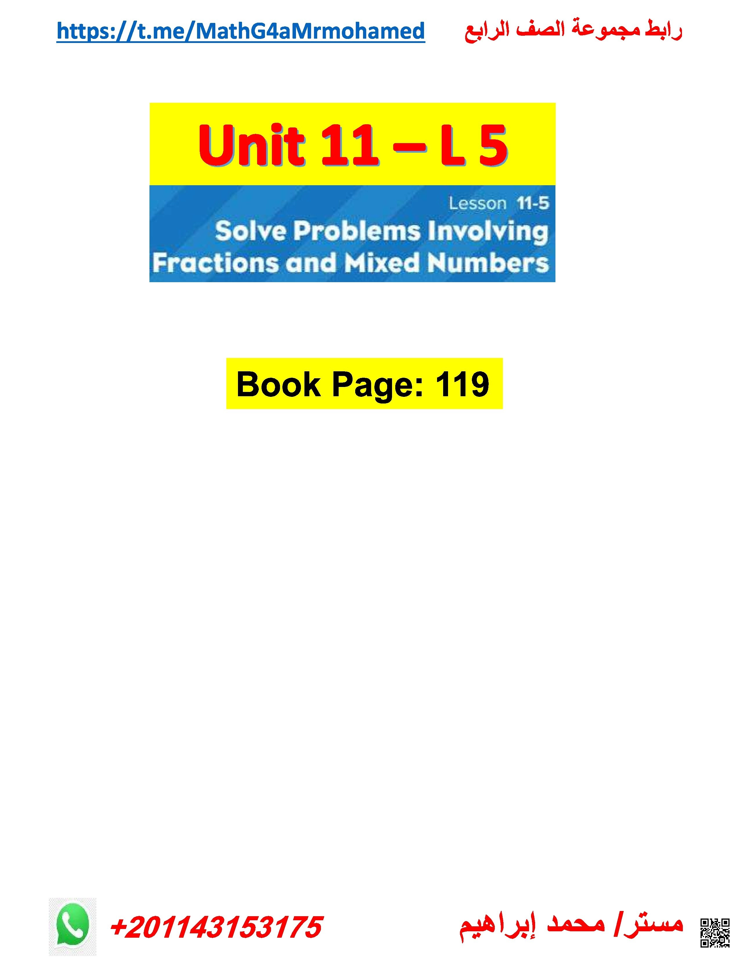 حل أوراق عمل الدرس الخامس Solve Problems involving Fractions and Mixed Numbers من الوحدة 11 منهج ريفيل