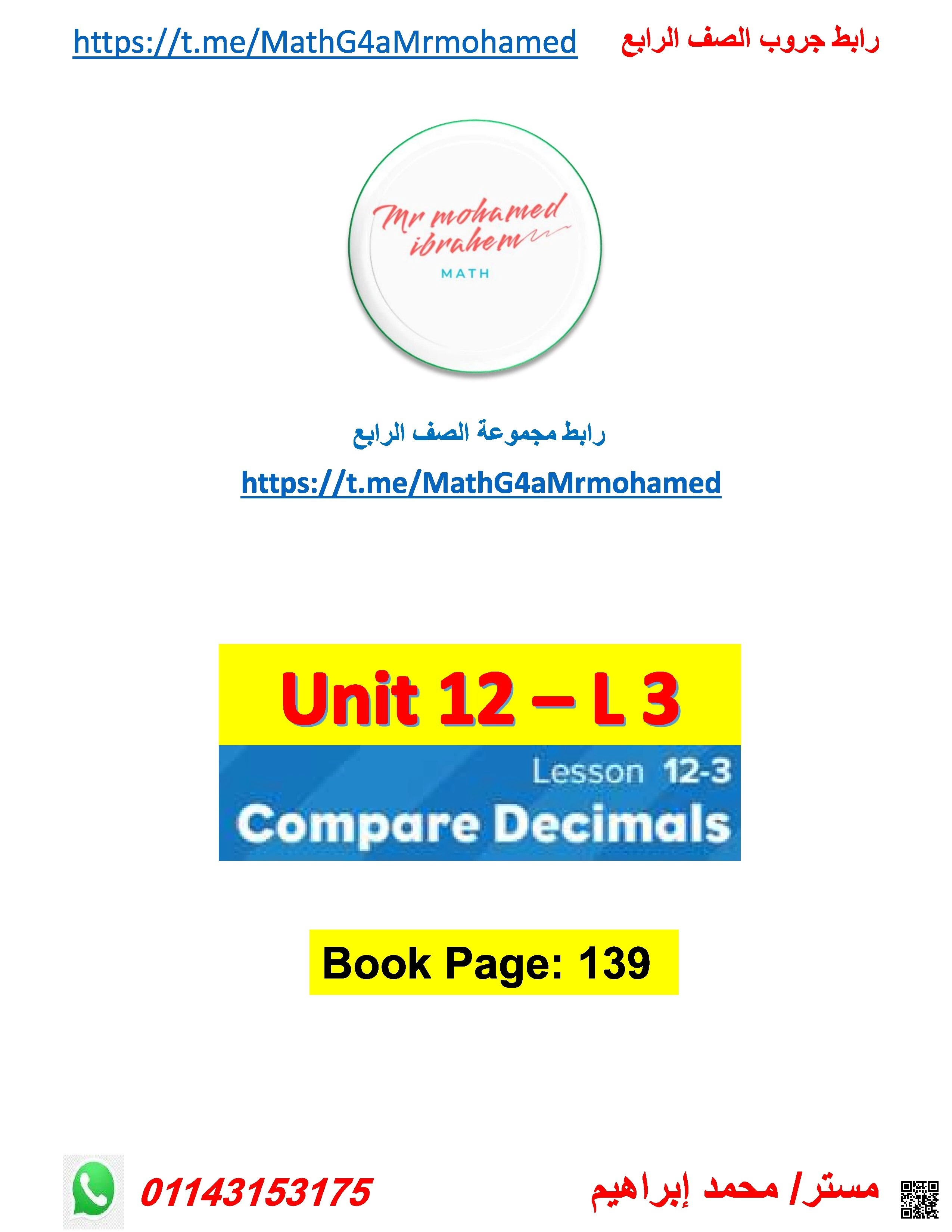 حل أوراق عمل الدرس الثالث Compare decimals من الوحدة 12 منهج ريفيل