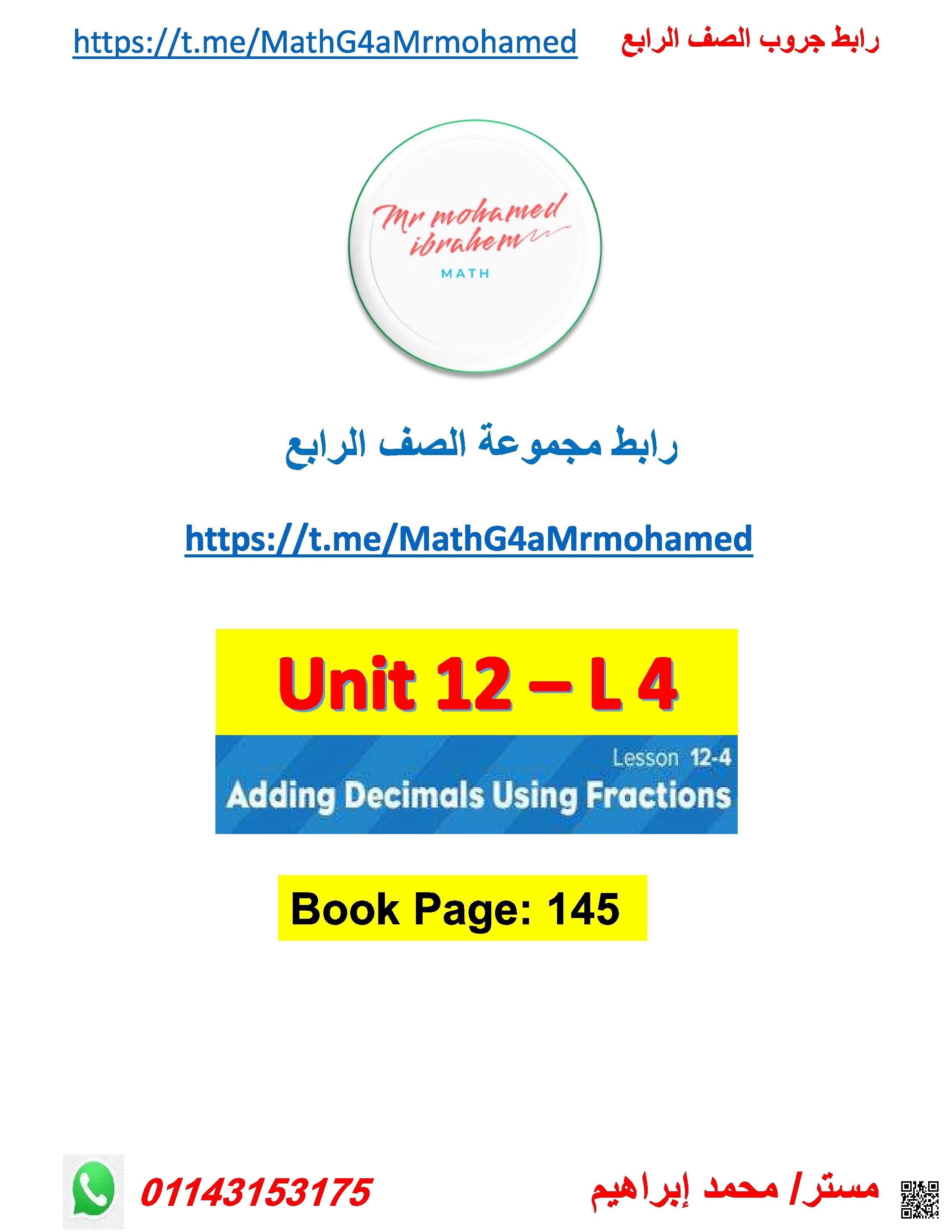 حل أوراق عمل الدرس الرابع Adding Decimals Using Fractions من الوحدة 12 منهج ريفيل