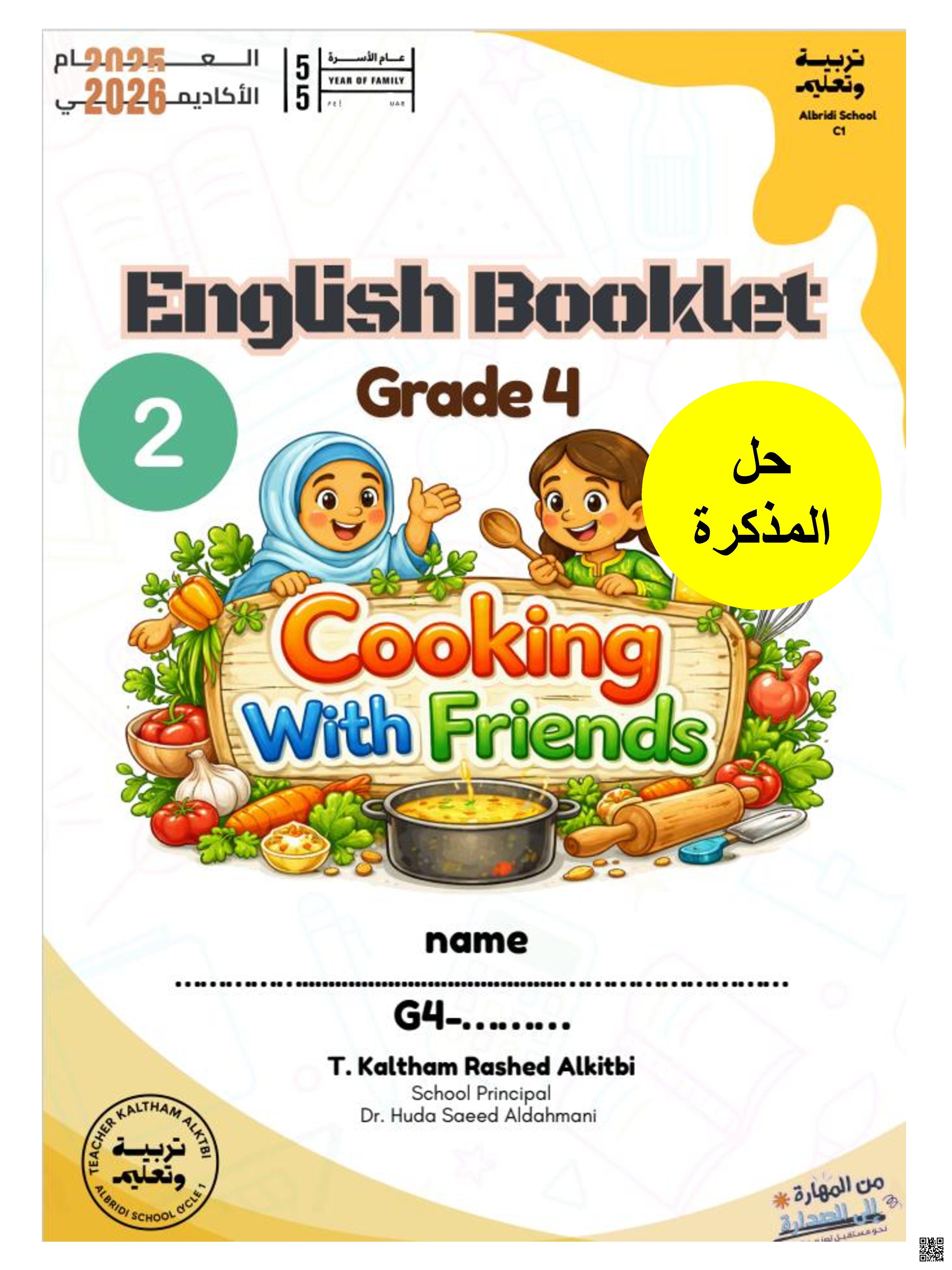 حل مذكرة مهارات الطبخ والمفردات الغذائية