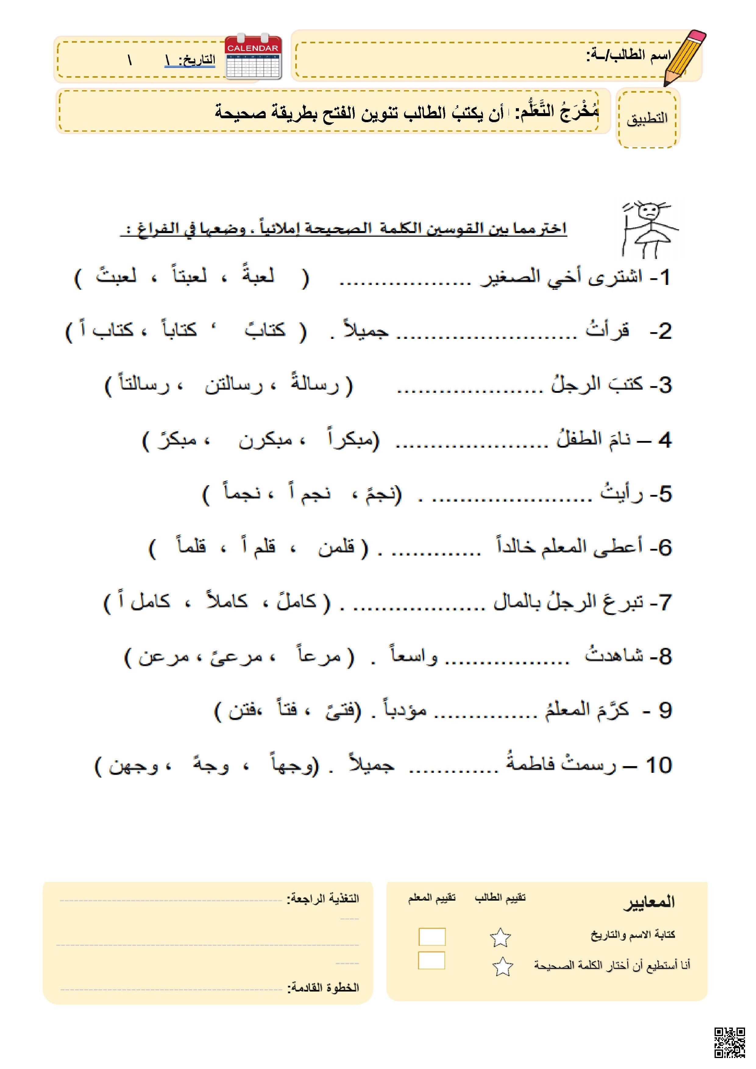أوراق عمل متنوعة أنواع الفعل وأنواع الجموع وألف تنوين الفتح