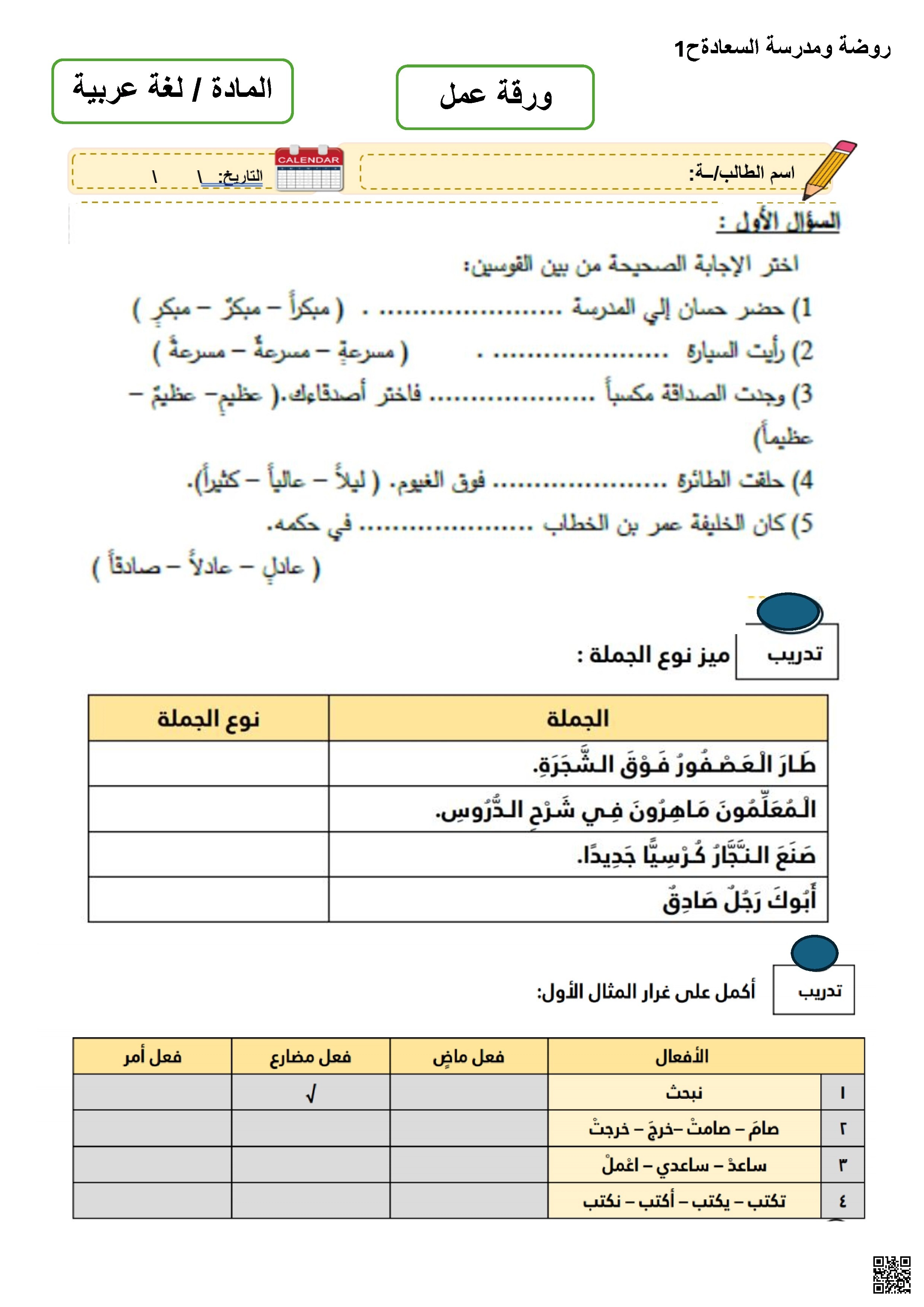ورقة عمل حول التنوين والجملة الاسمية والجملة الفعلية