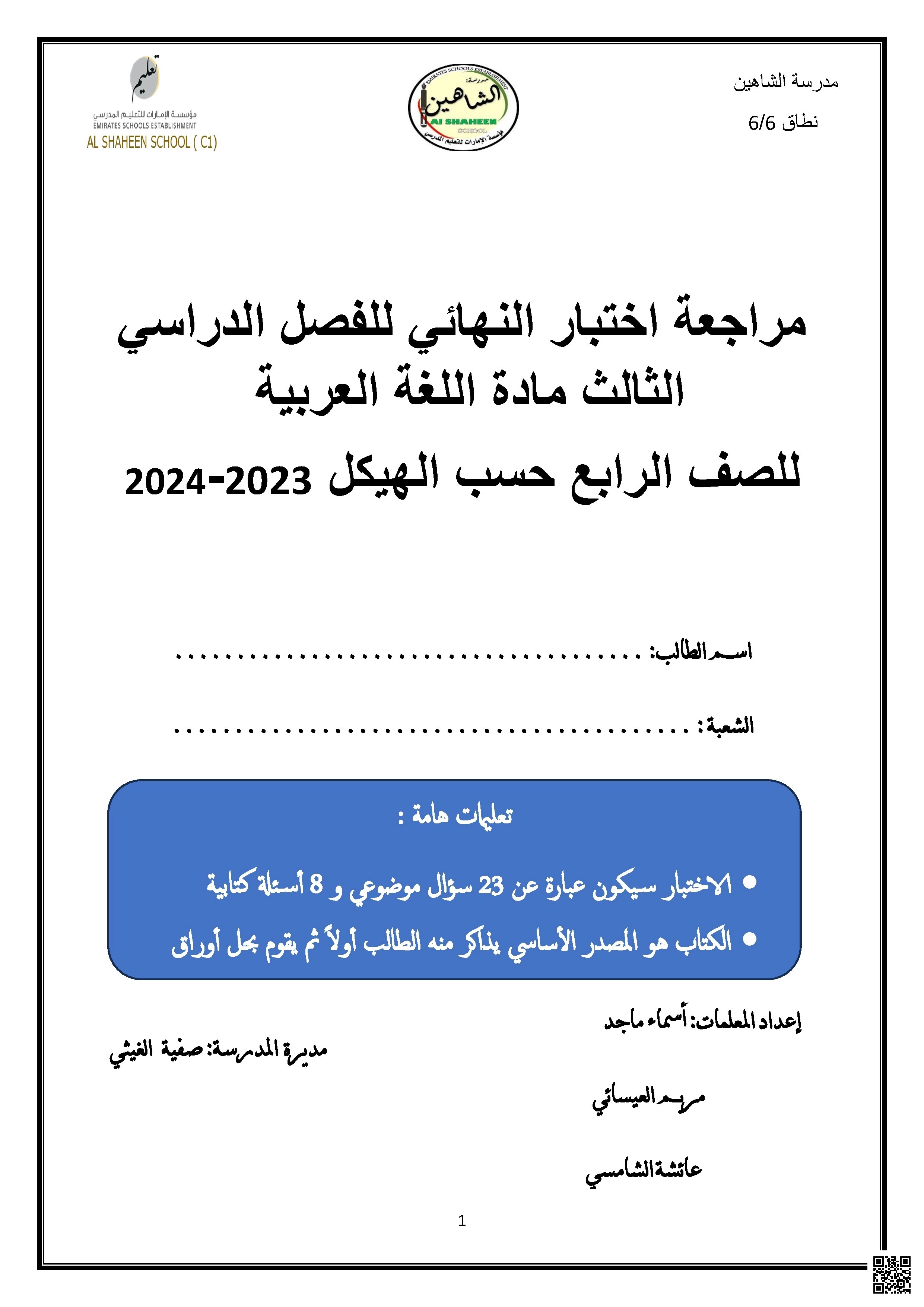 مراجعة الاختبار النهائي نصوص وفهم وكتابة