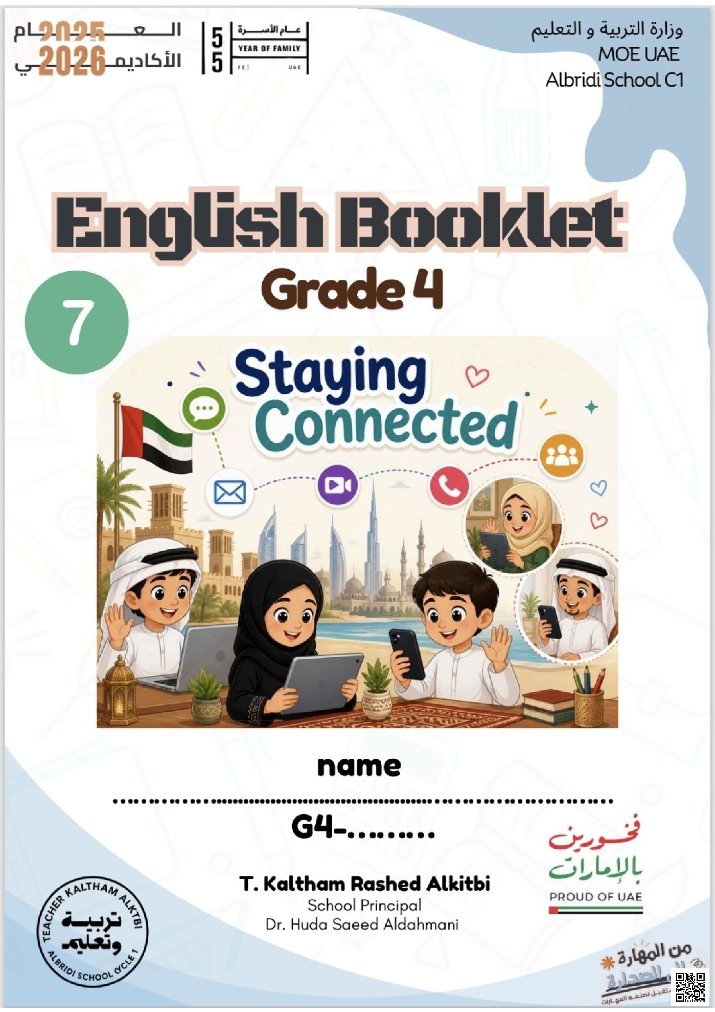 دليل المهارات اللغوية للصف الرابع - التواصل والتكنولوجيا