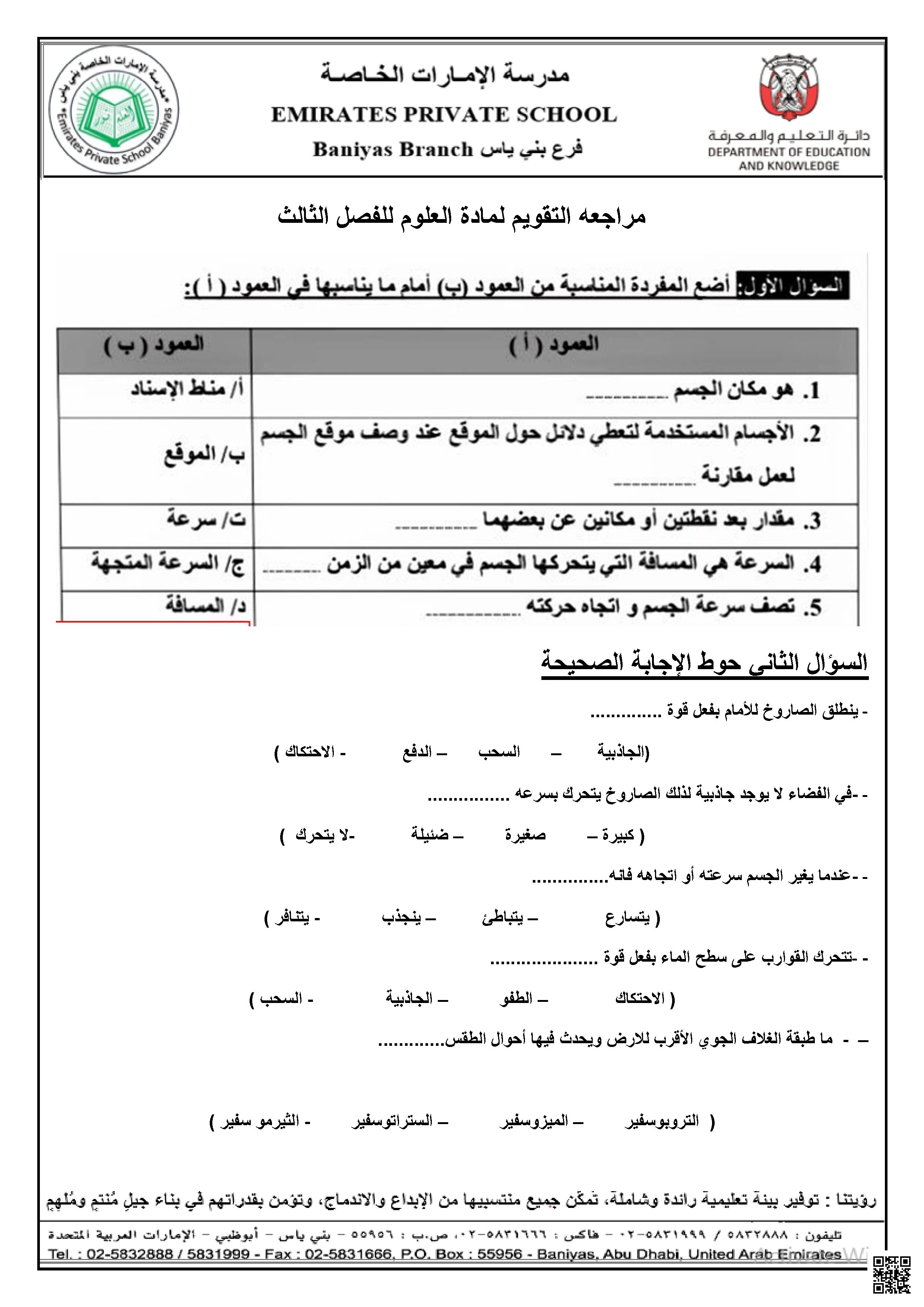 مراجعة علوم الصف الرابع - القوى والغلاف الجوي