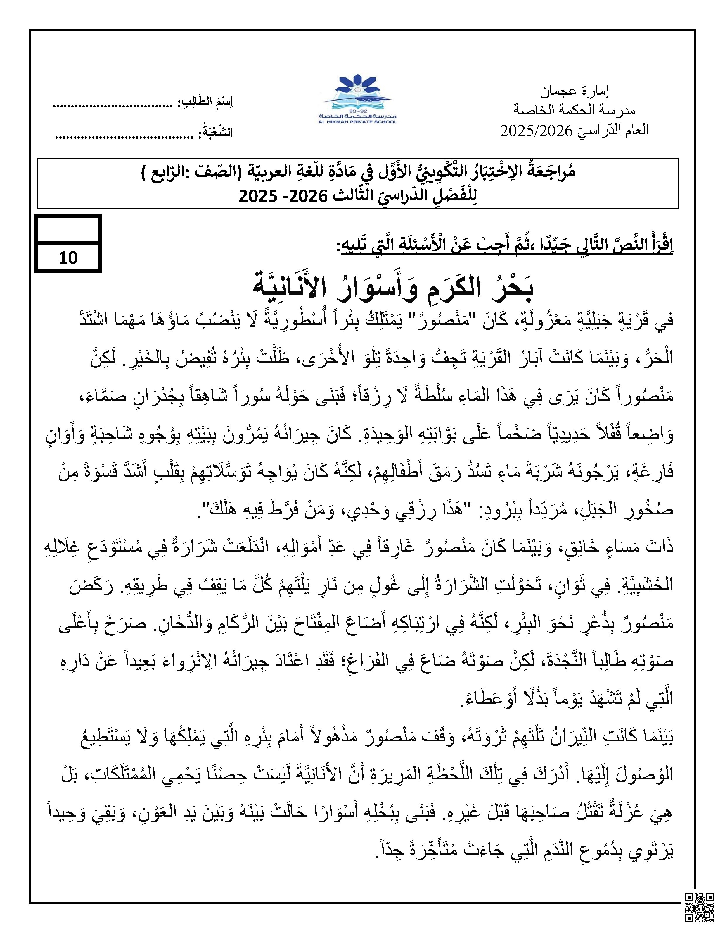 مراجعة الاختبار التكويني الأول