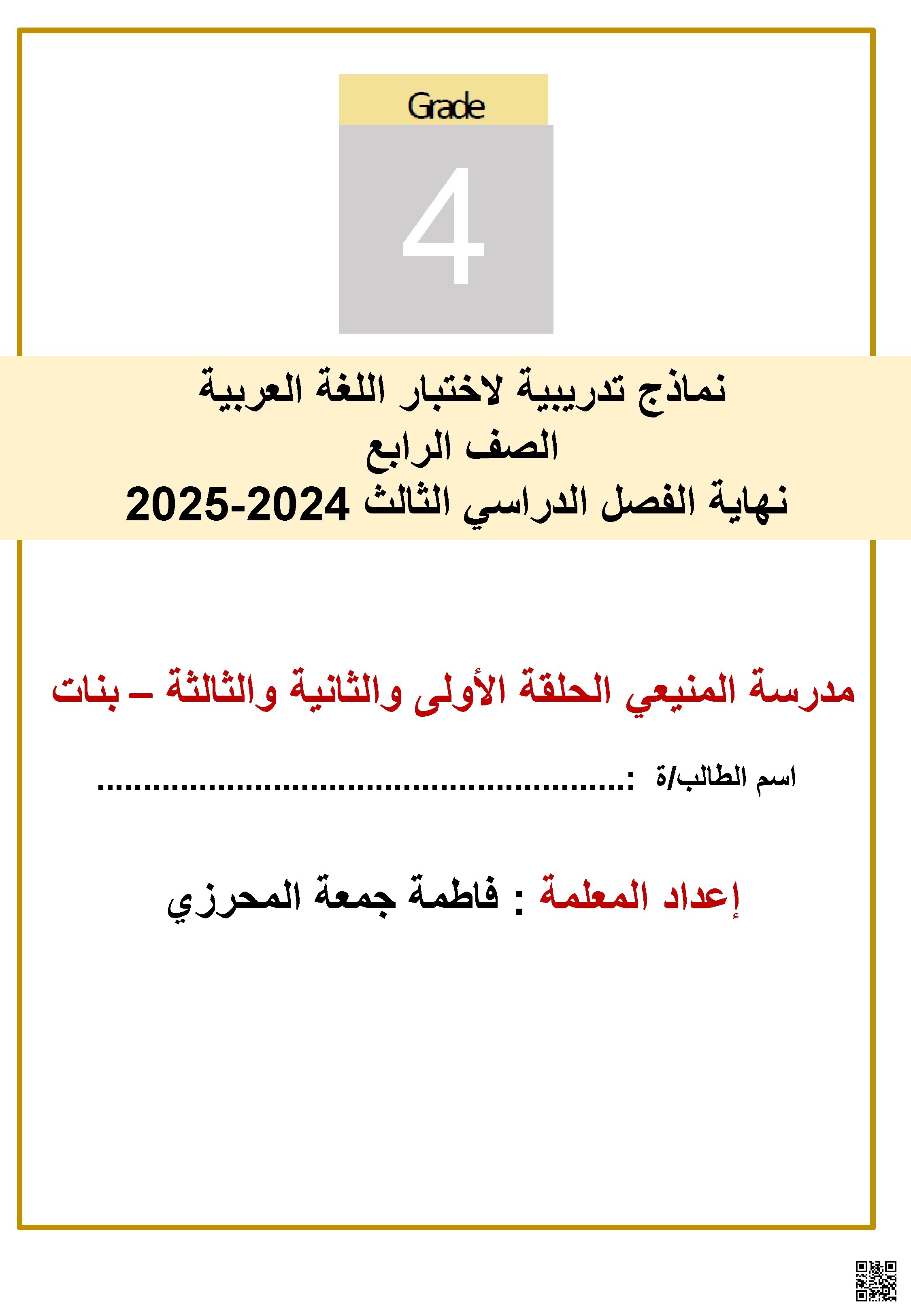 نماذج تدريبية تتضمن نصوص وأسئلة