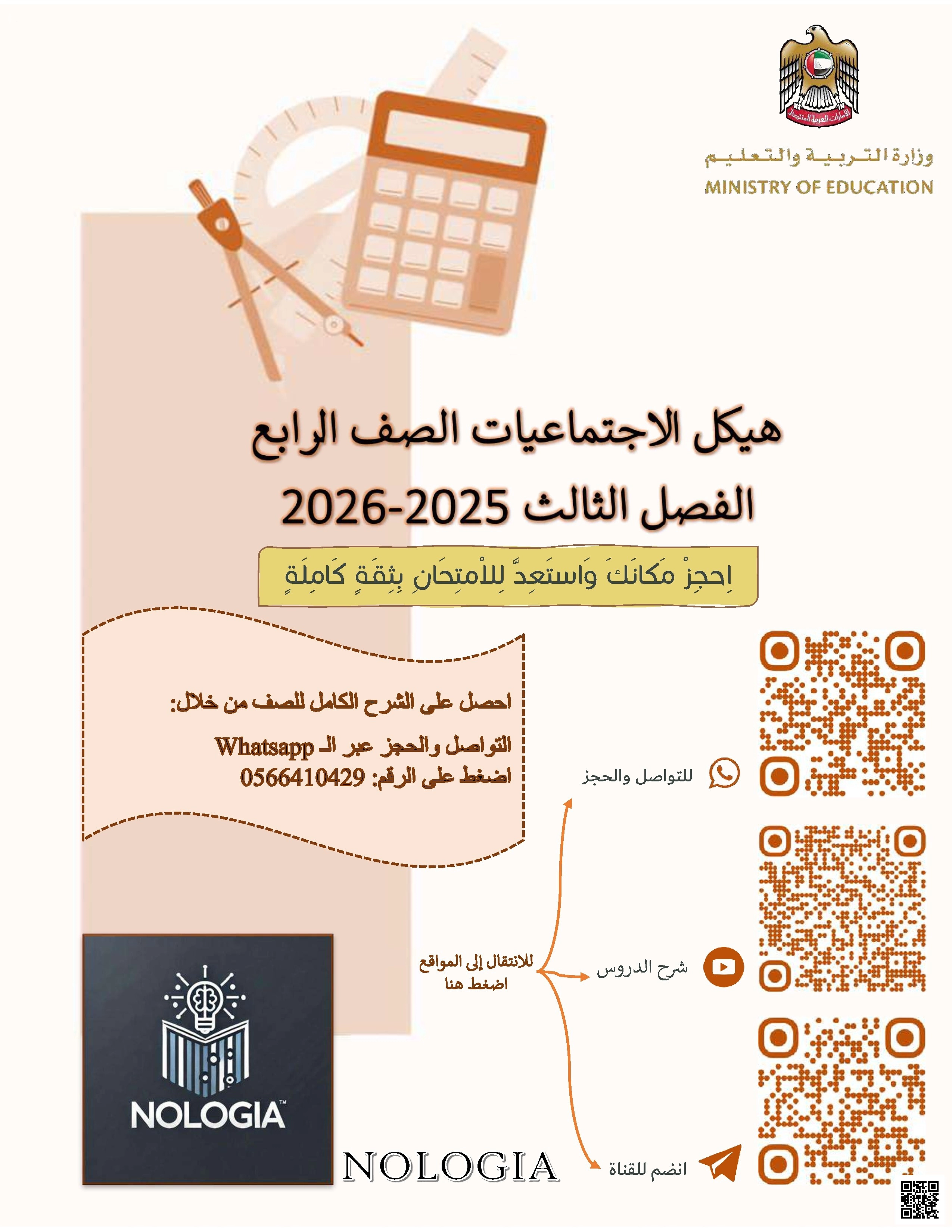 حل اختبار وفق الهيكل 2026 حول النمو الاقتصادي والابتكار ودرس الميزانية الشخصية
