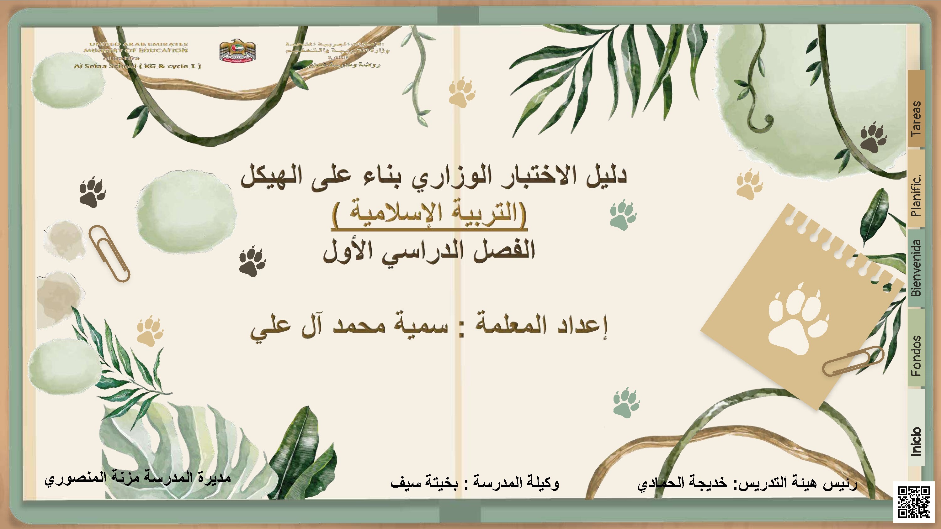 دليل الاختبار الوزاري وفق الهيكل