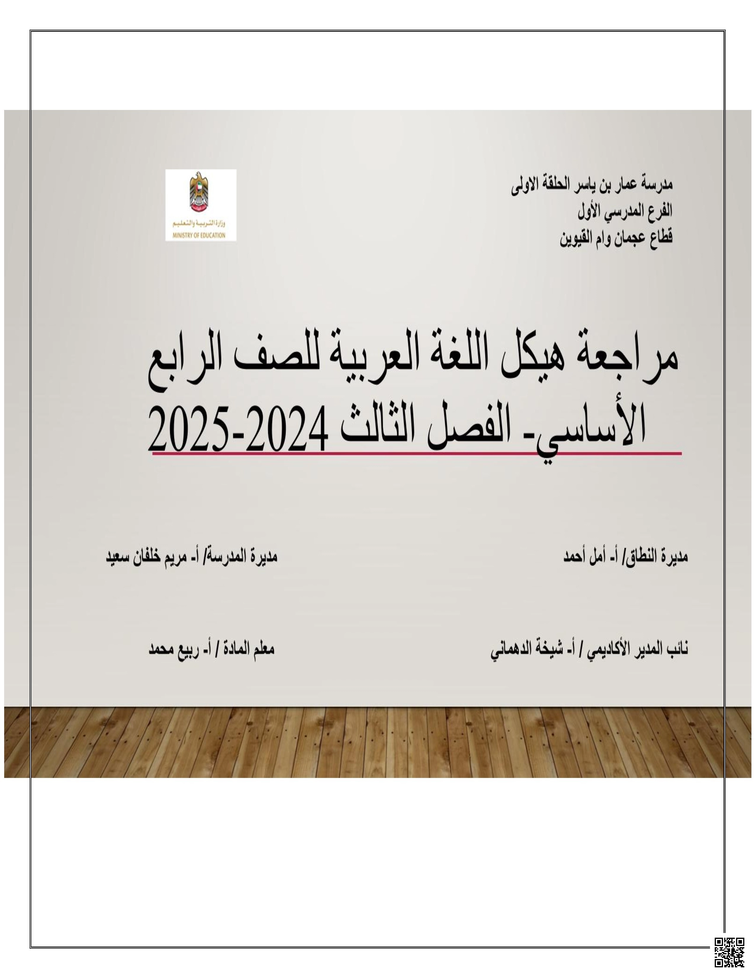 مراجعة هيكل الامتحان أسئلة وتدريبات