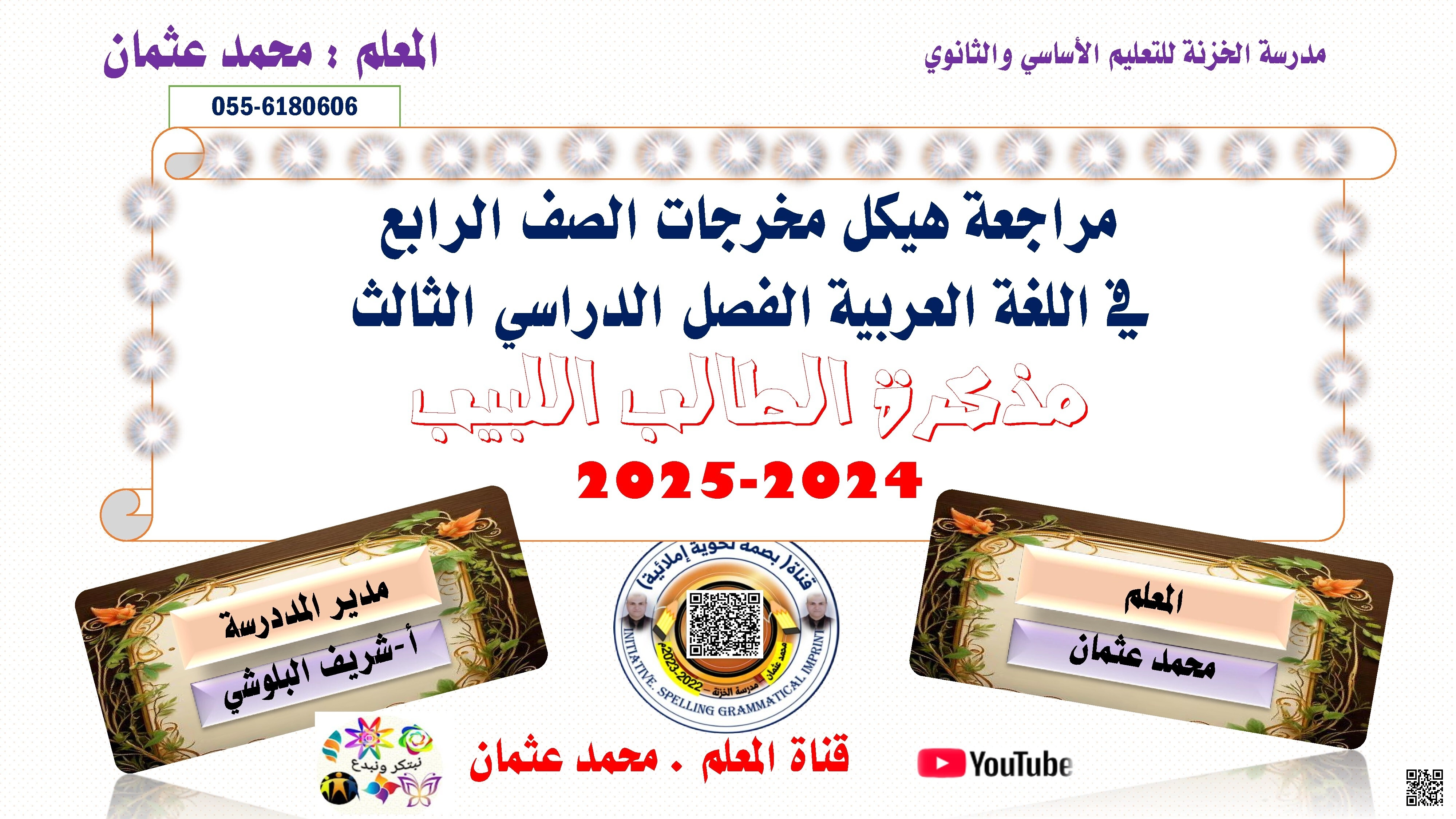 مراجعة هيكل الامتحان تدريبات وقواعد