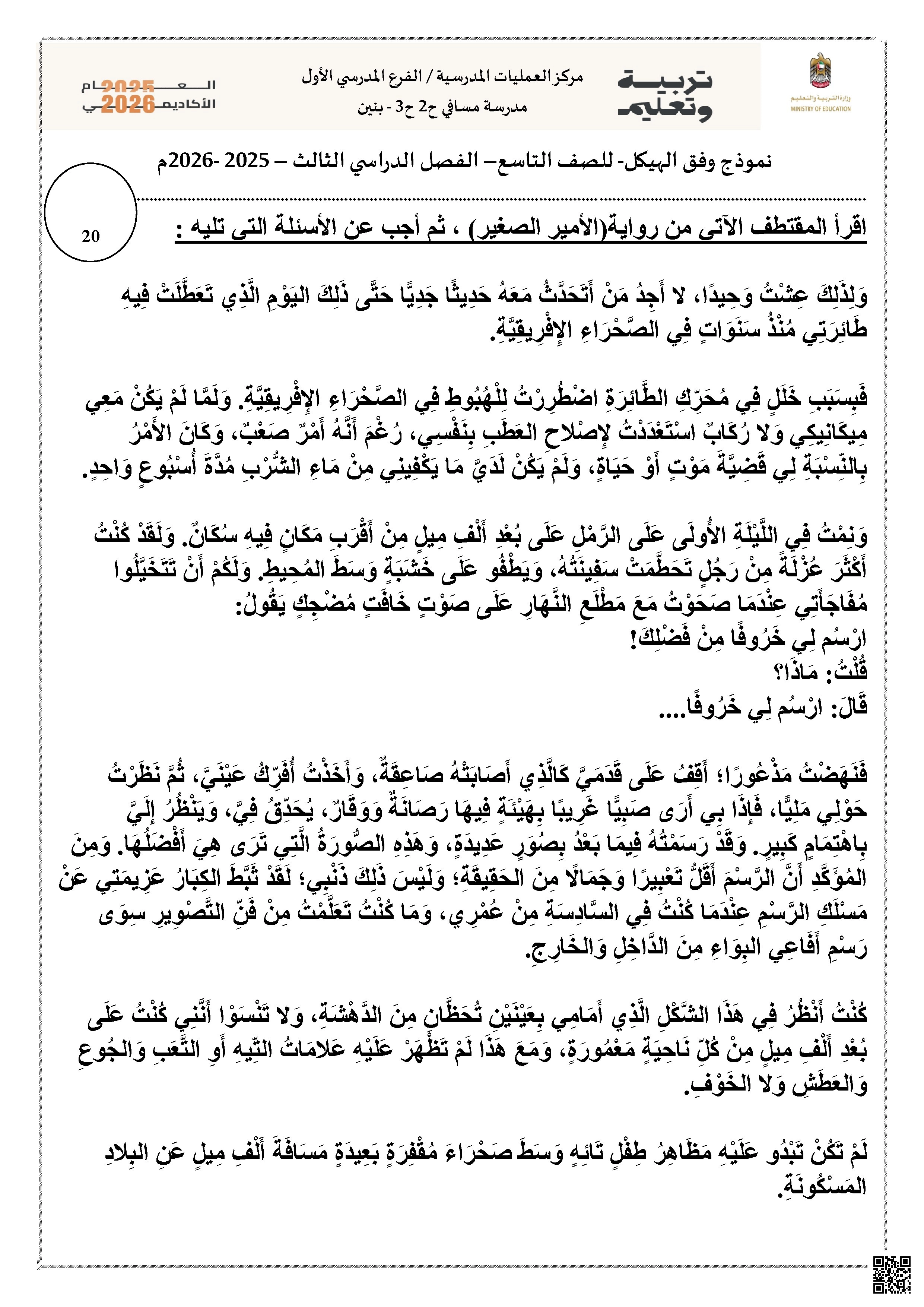 إجابة نموذج اختبار وفق الهيكل