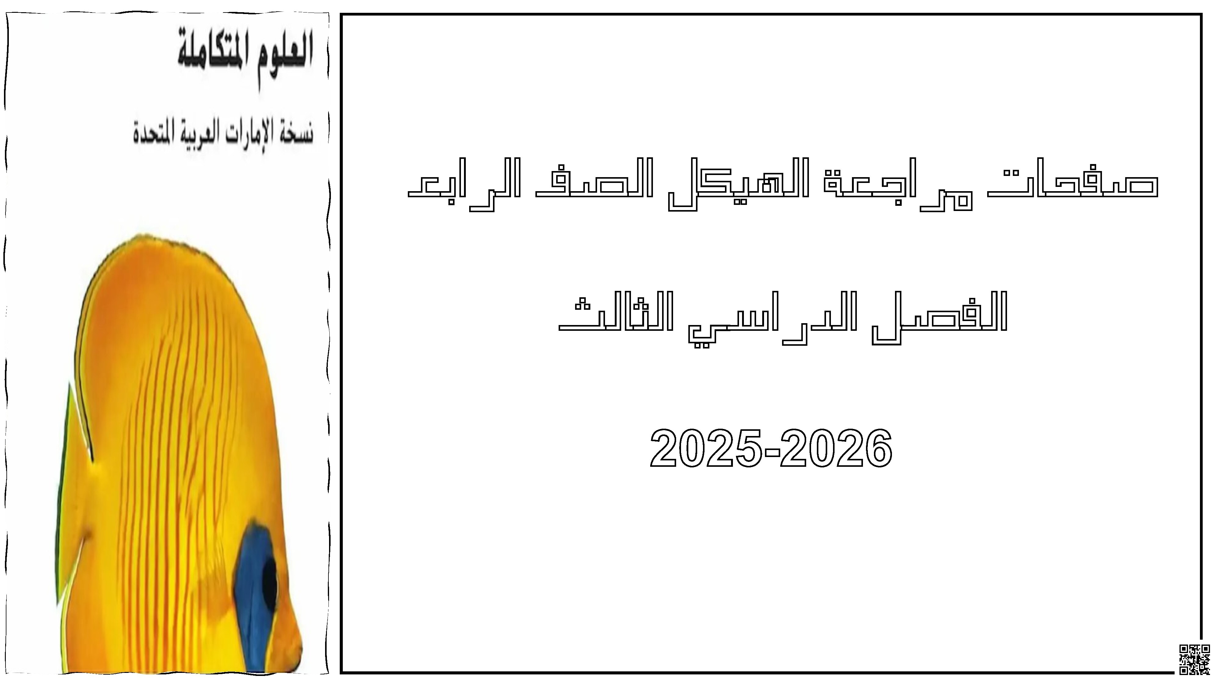عرض بوربوينت وملف ملزمة وفق الهيكل محلولة