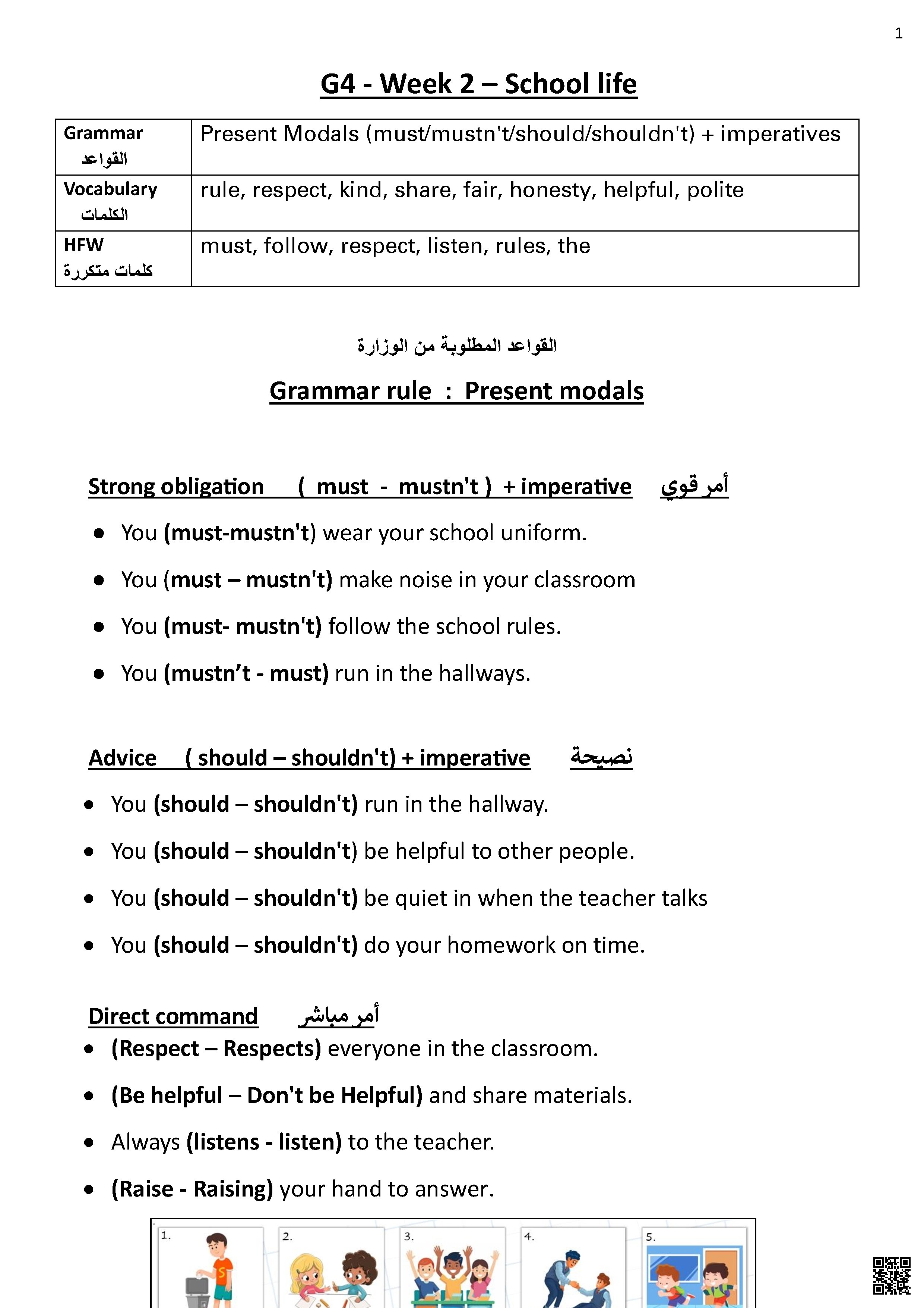 أوراق عمل قواعد Present Modals