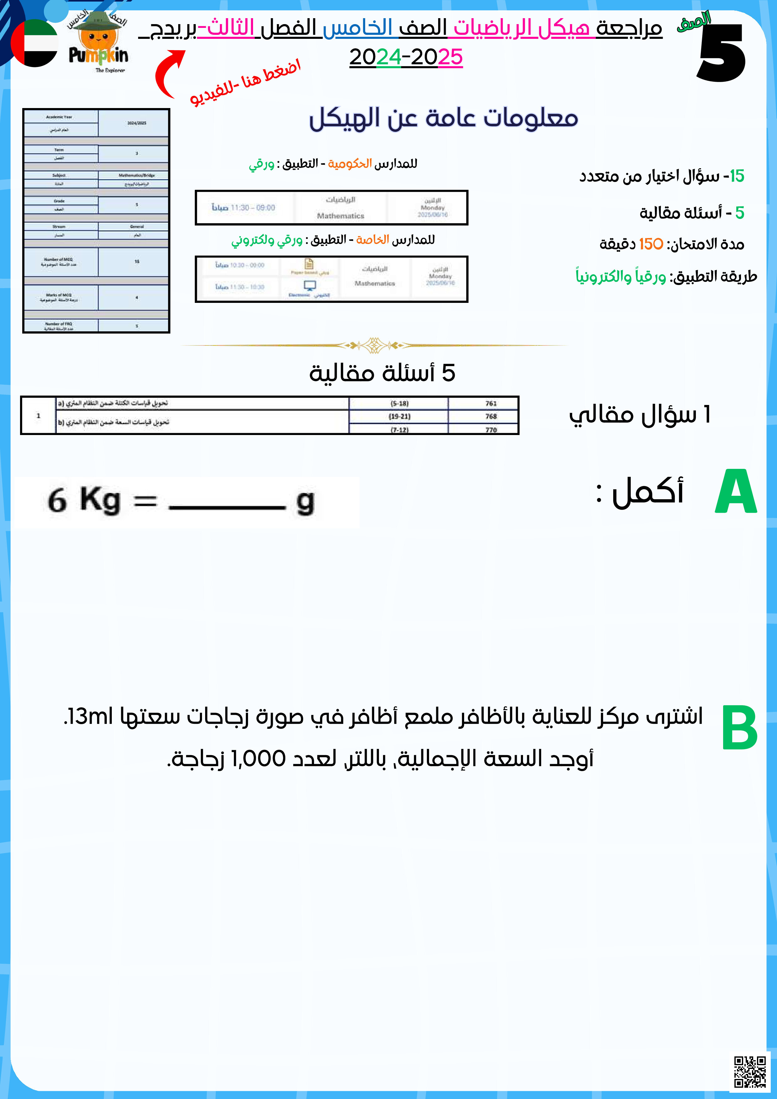 مراجعة للامتحان النهائي هيكل الرياضيات بريدج مع الحل - رياضيات - الصف الصف الخامس - الفصل الفصل الثالث