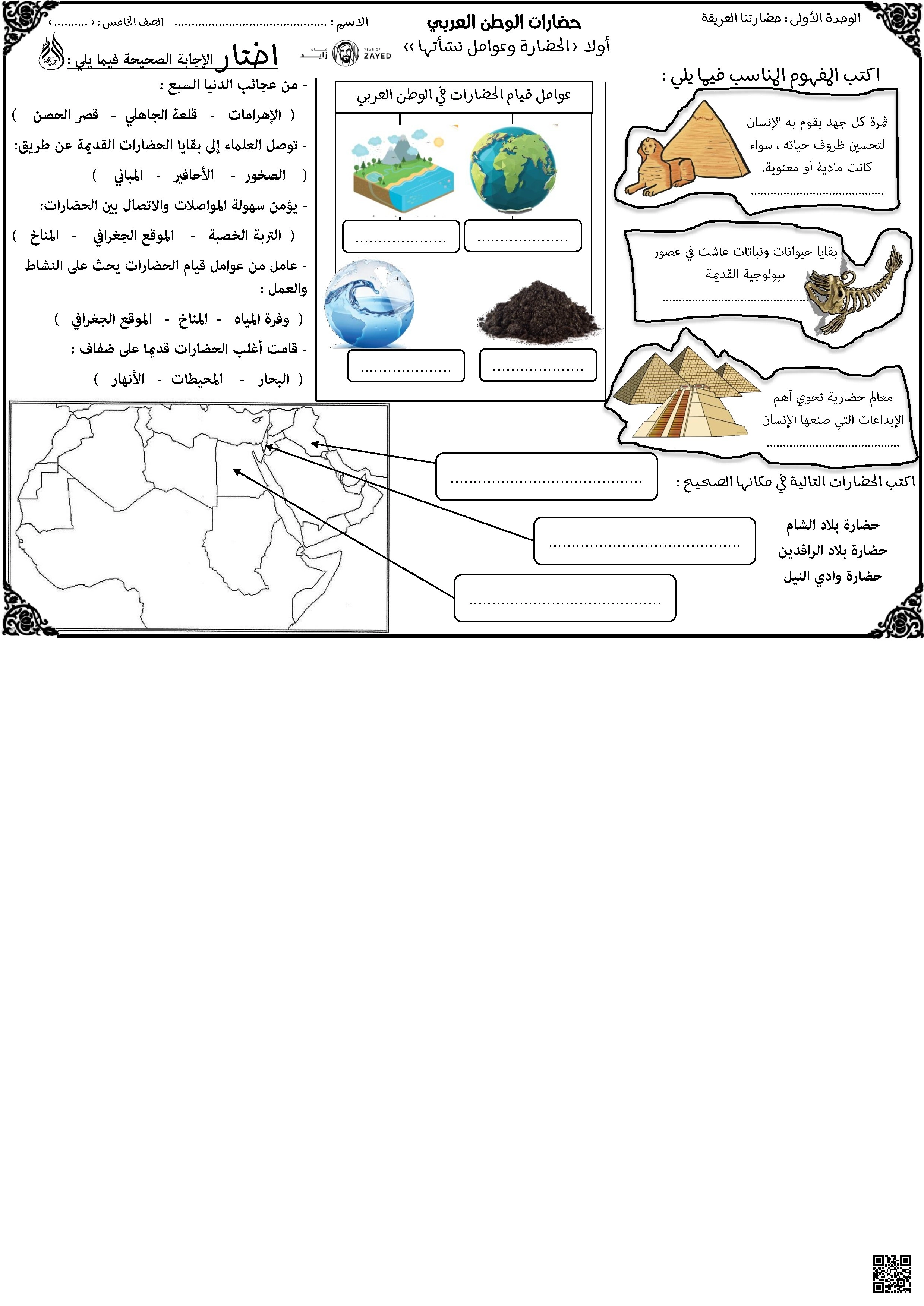 تدريبات مراجعة نهائية شاملة متبوعة بالإجابات - اجتماعيات - الصف الصف الخامس - الفصل الفصل الأول