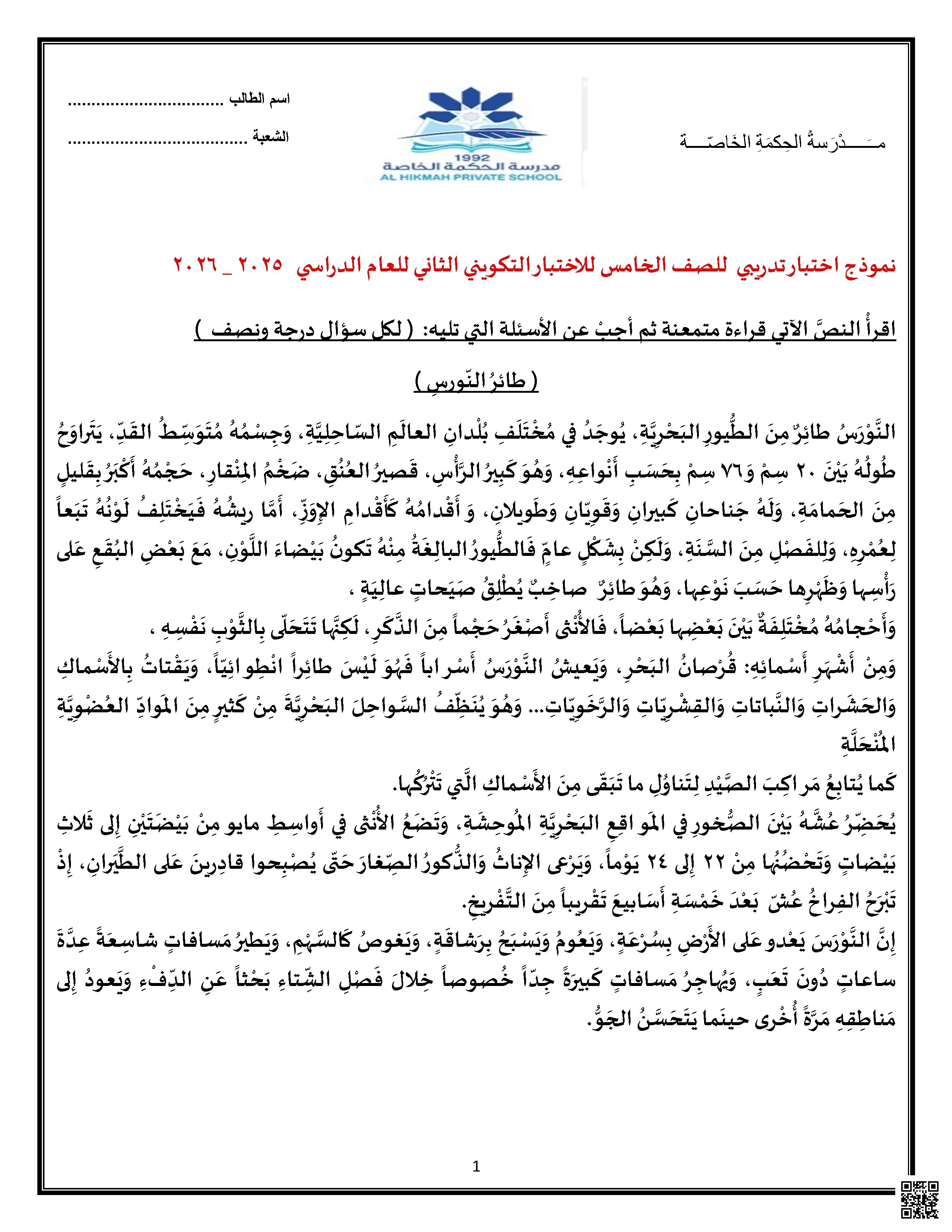 نموذج اختبار تدريبي للاختبار التكويني الثاني - لغة عربية - الصف الصف الخامس - الفصل الفصل الثاني