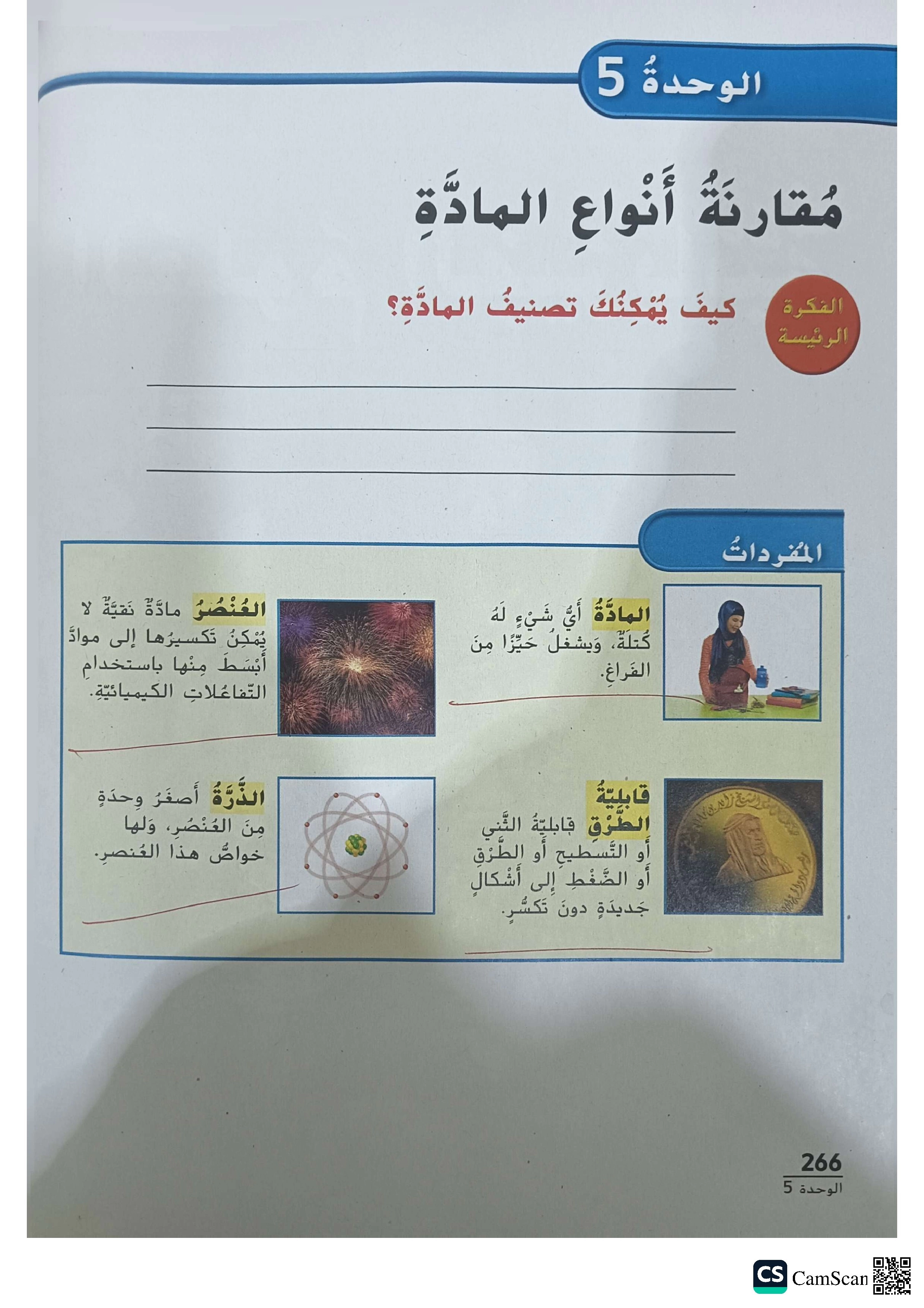 تجميعة صفحات الكتاب وفق الهيكل حسب منهج بريدج - علوم - الصف الصف الخامس - الفصل الفصل الثاني