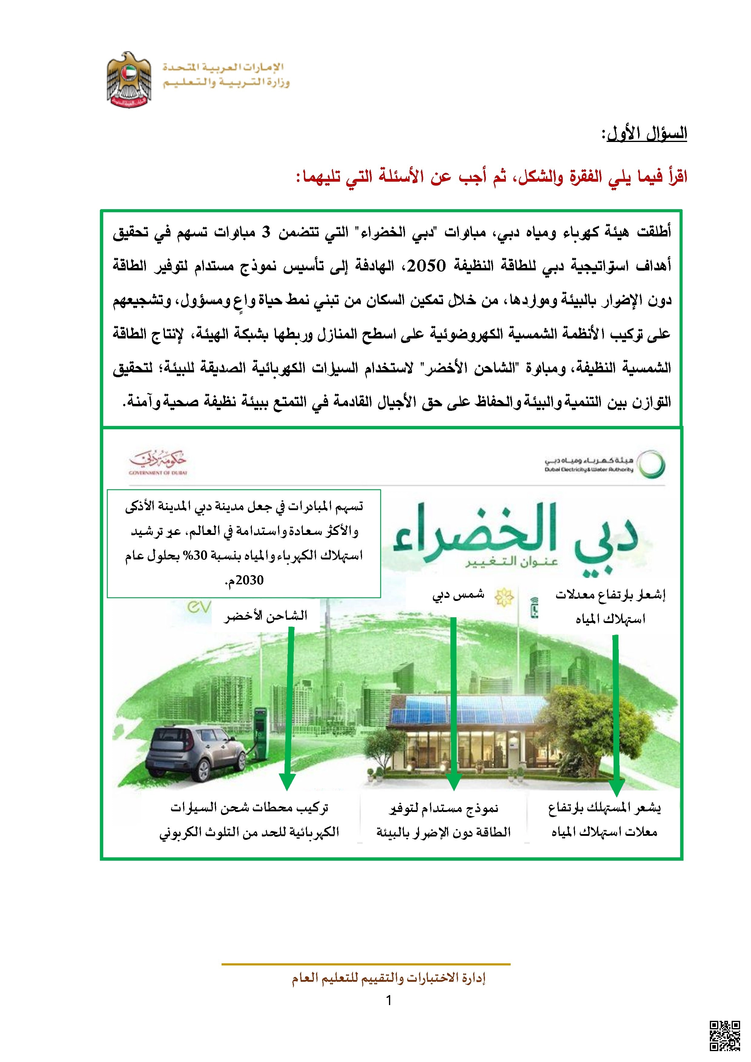 نموذج اختبار تجرببي يحاكي الهيكل نهاية الفصل - اجتماعيات - الصف الصف الخامس - الفصل الفصل الثاني