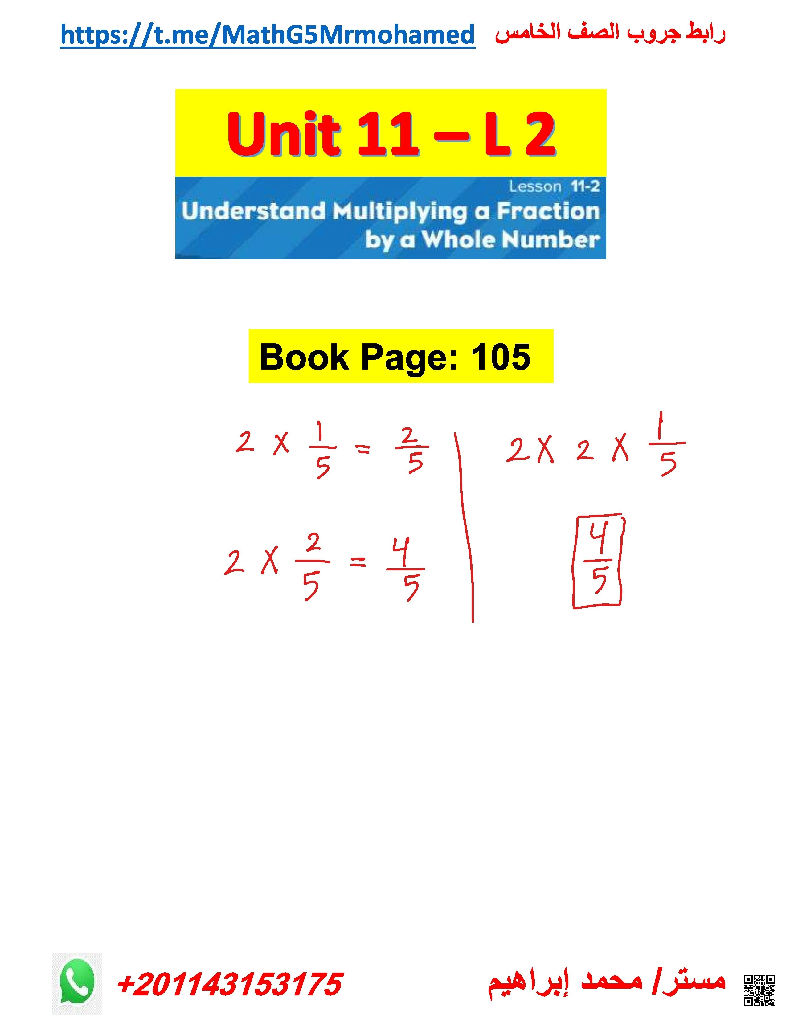حل أوراق عمل الدرس الثاني Understand Multiplying a fraction by a Whole Number من الوحدة 11 Divide Fractions منهج ريفيل - رياضيات - الصف الصف الخامس - الفصل الفصل الثالث