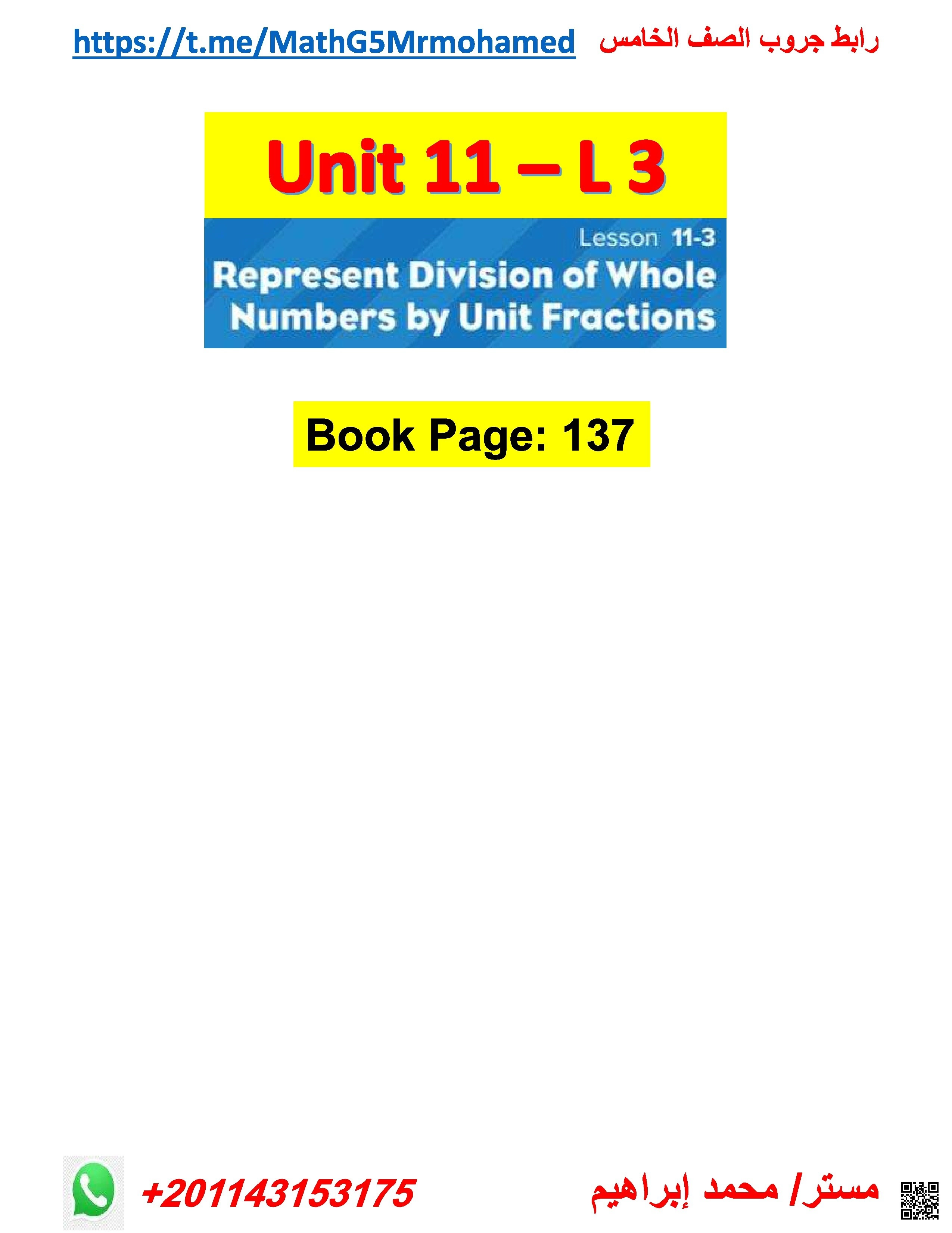 حل أوراق عمل الدرس الثالث Represent division of whole numbers by unit fractions من الوحدة 11 منهج ريفيل - رياضيات - الصف الصف الخامس - الفصل الفصل الثالث