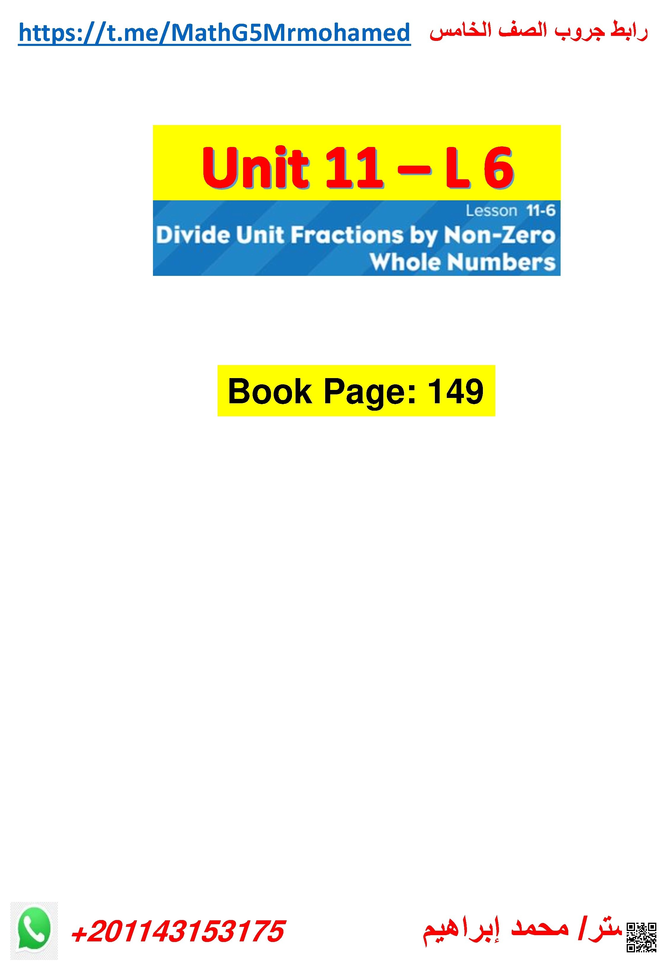 حل أوراق عمل الدرس السادس Divide unit fractions by non-zero whole numbers من الوحدة 11 منهج ريفيل - رياضيات - الصف الصف الخامس - الفصل الفصل الثالث