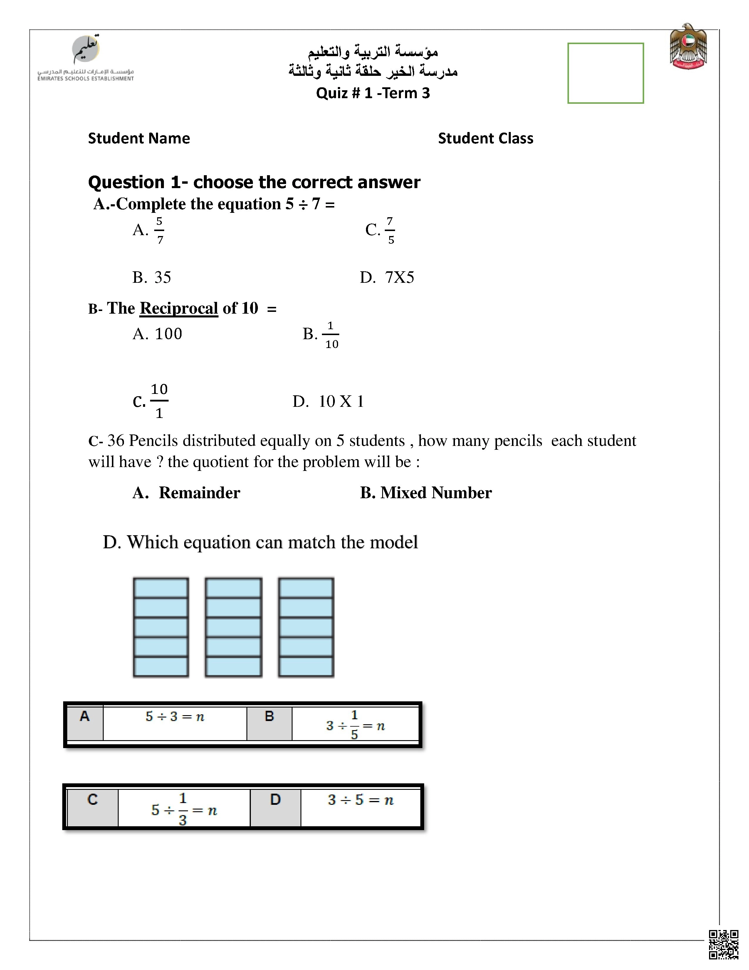أوراق عمل اختبارات في الوحدة 11 Divide Fractions منهج ريفيل