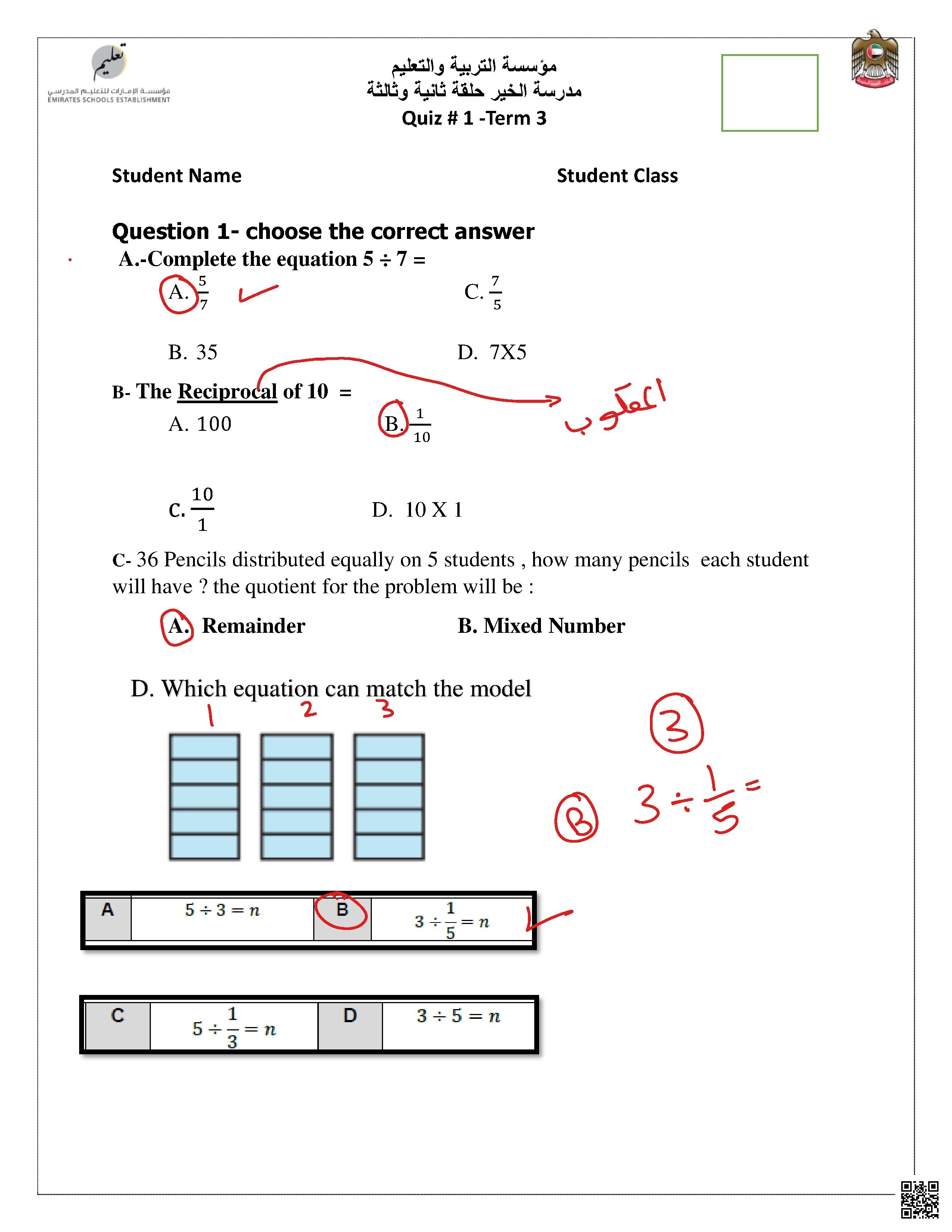 حل أوراق عمل اختبارات في الوحدة 11 Divide Fractions منهج ريفيل