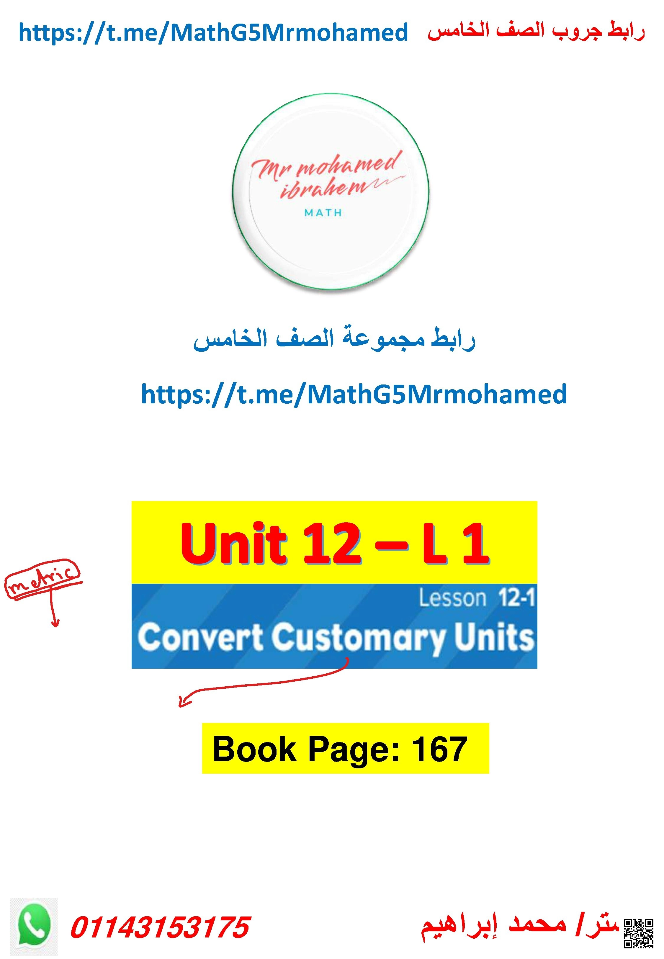 حل أوراق عمل الوحدة 12 Measurement and data منهج ريفيل