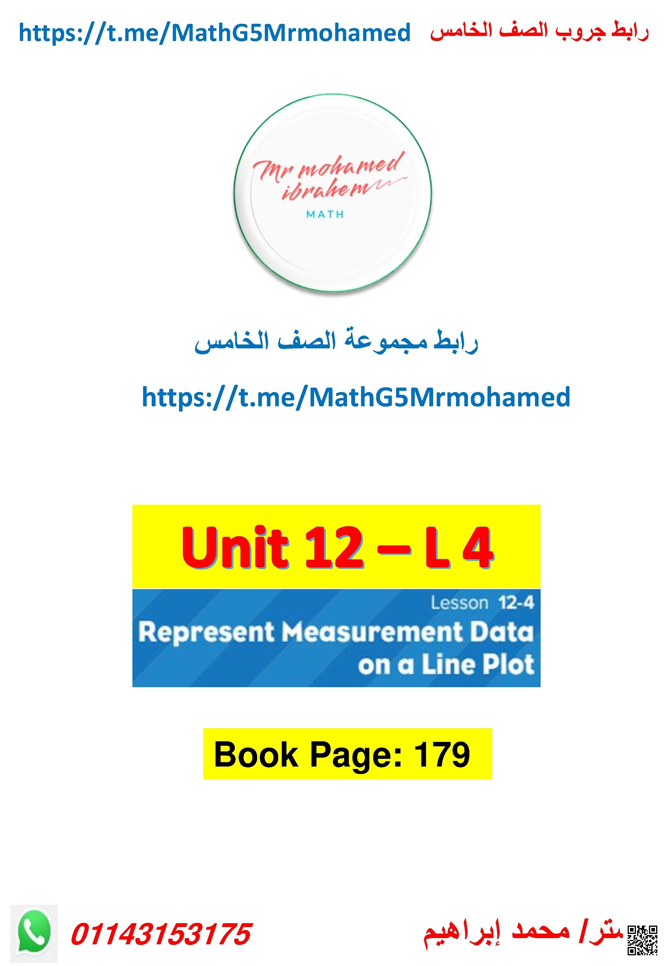 أوراق عمل الدرسين الرابع والخامس من الوحدة 12 Measurement and data منهج ريفيل