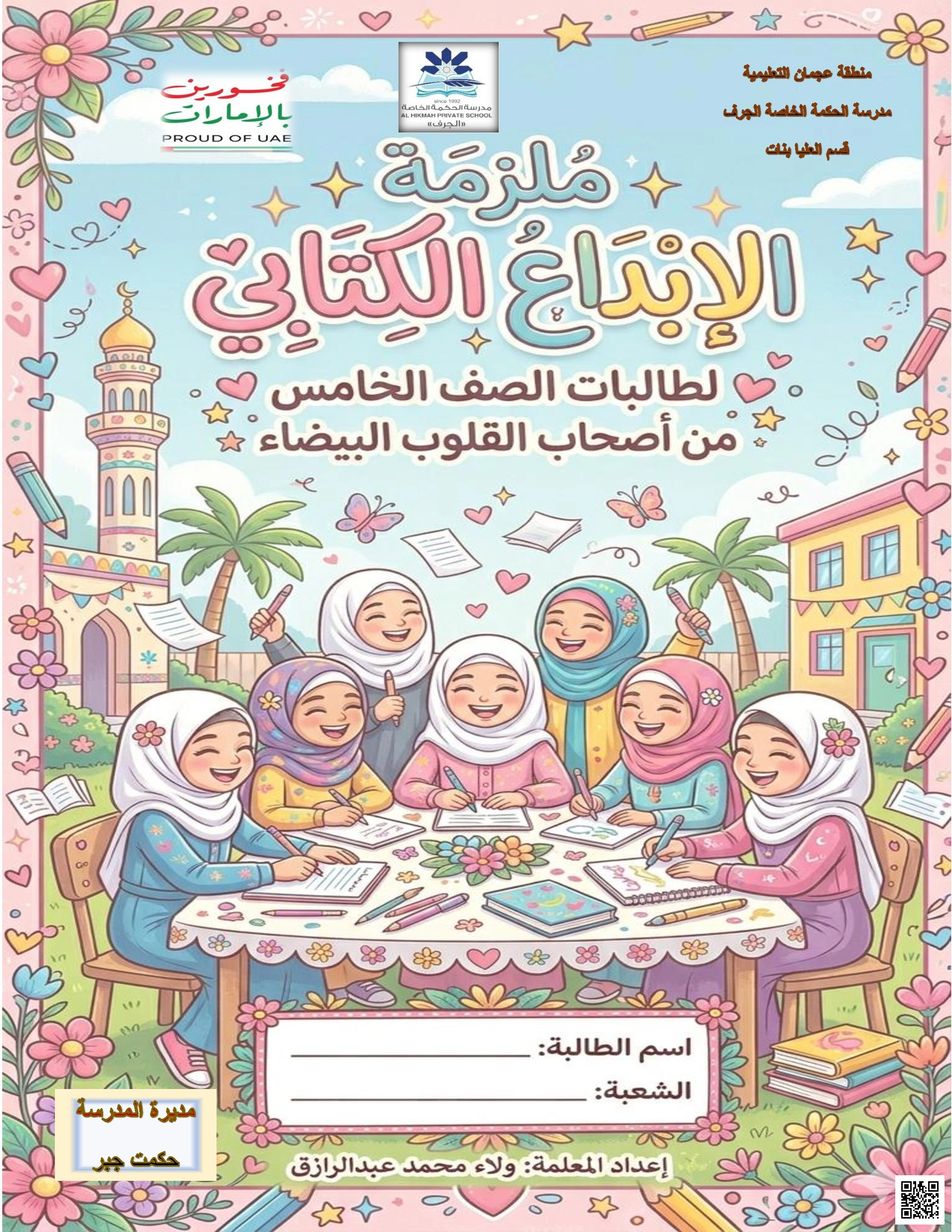 ملزمة التعبير (الإبداع الكتابي)