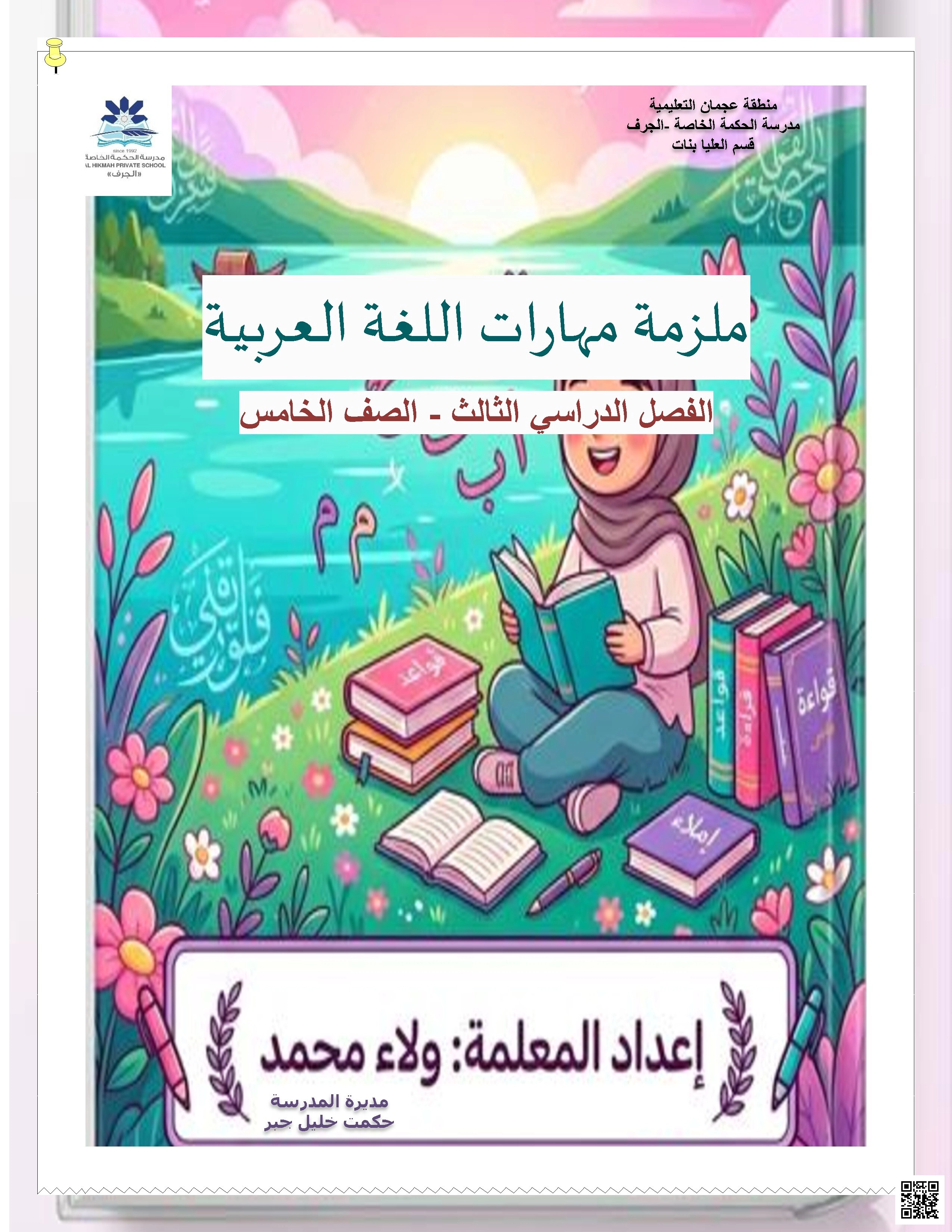 ملزمة اللغة العربية الشاملة الفهم والاستيعاب و النحو والبلاغة والنص الشعري