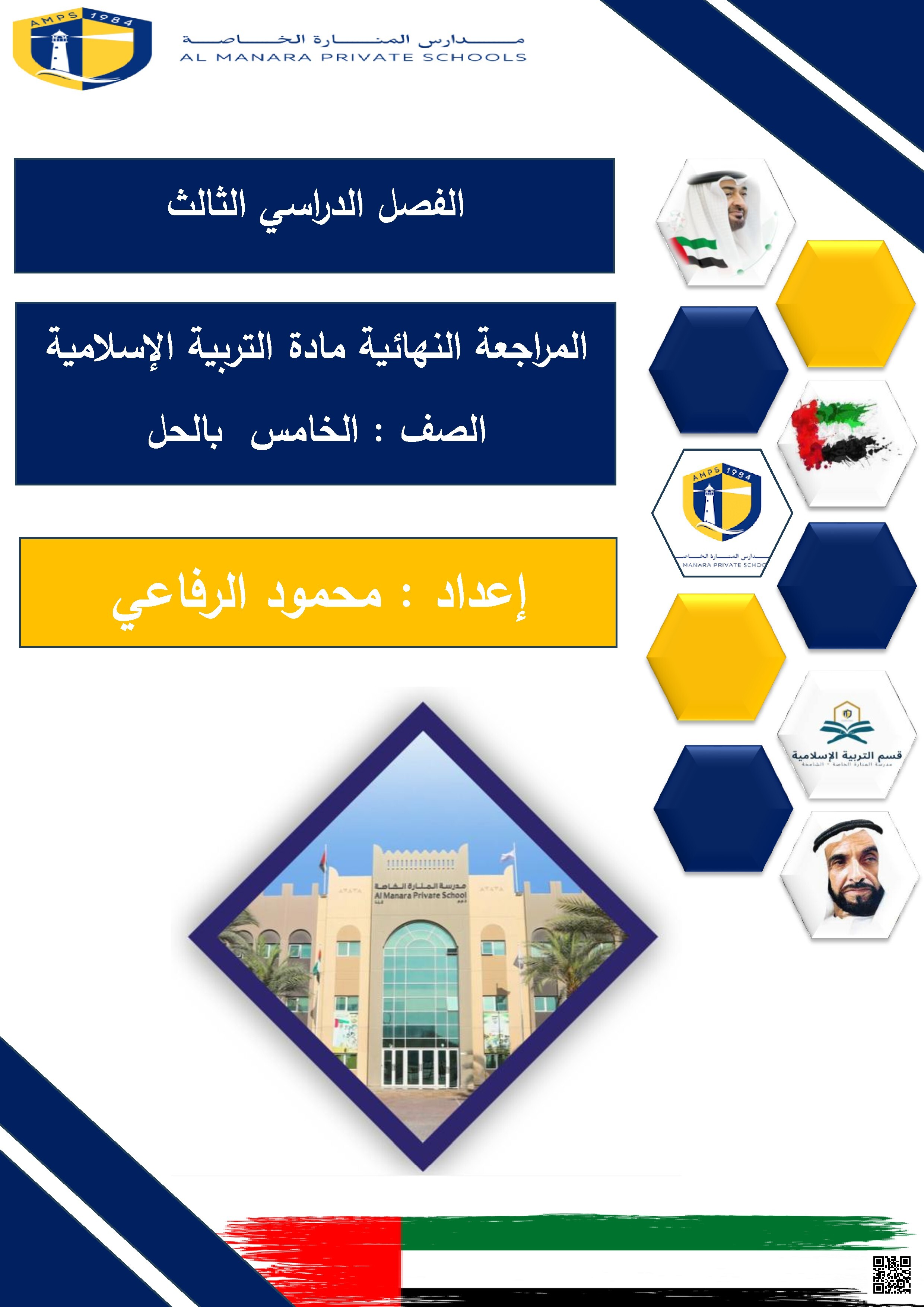 مراجعة نهائية شاملة مع الحل بنك أسئلة يغطي جميع الدروس