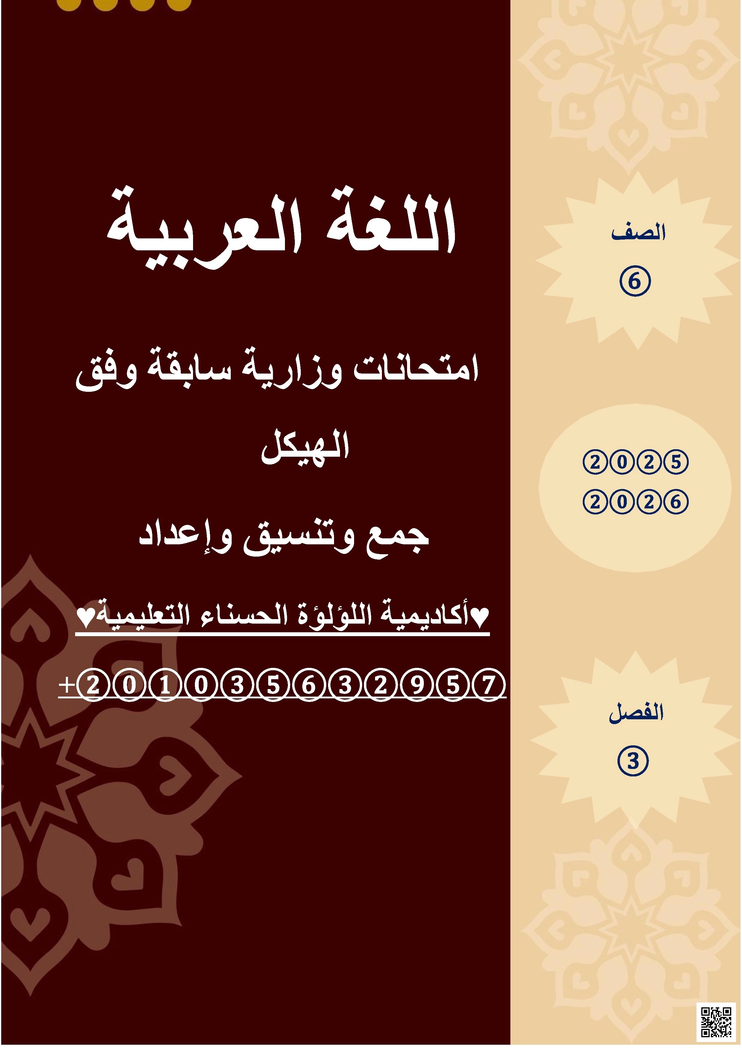 امتحانات وزارية سابقة وفق الهيكل - بدون حل
