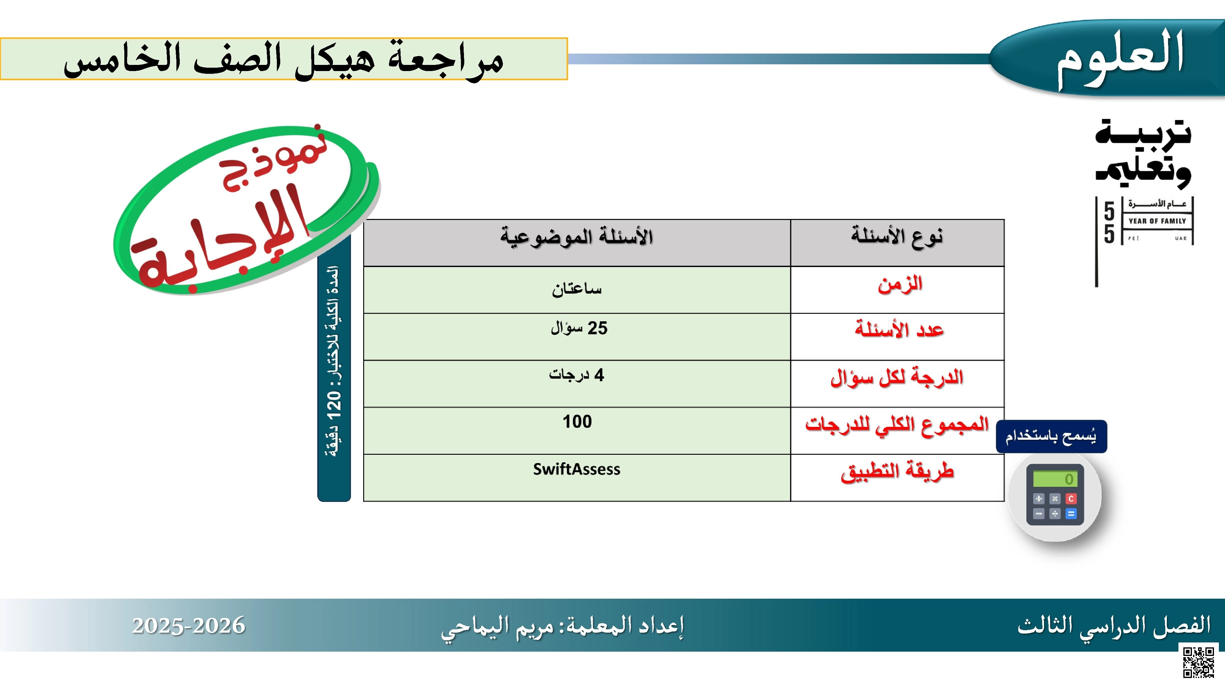 إجابة مراجعة الهيكل (حساب السرعة المتوسطة ومفهوم التسارع والقوى المتوازنة وغير المتوازنة وغيرها)