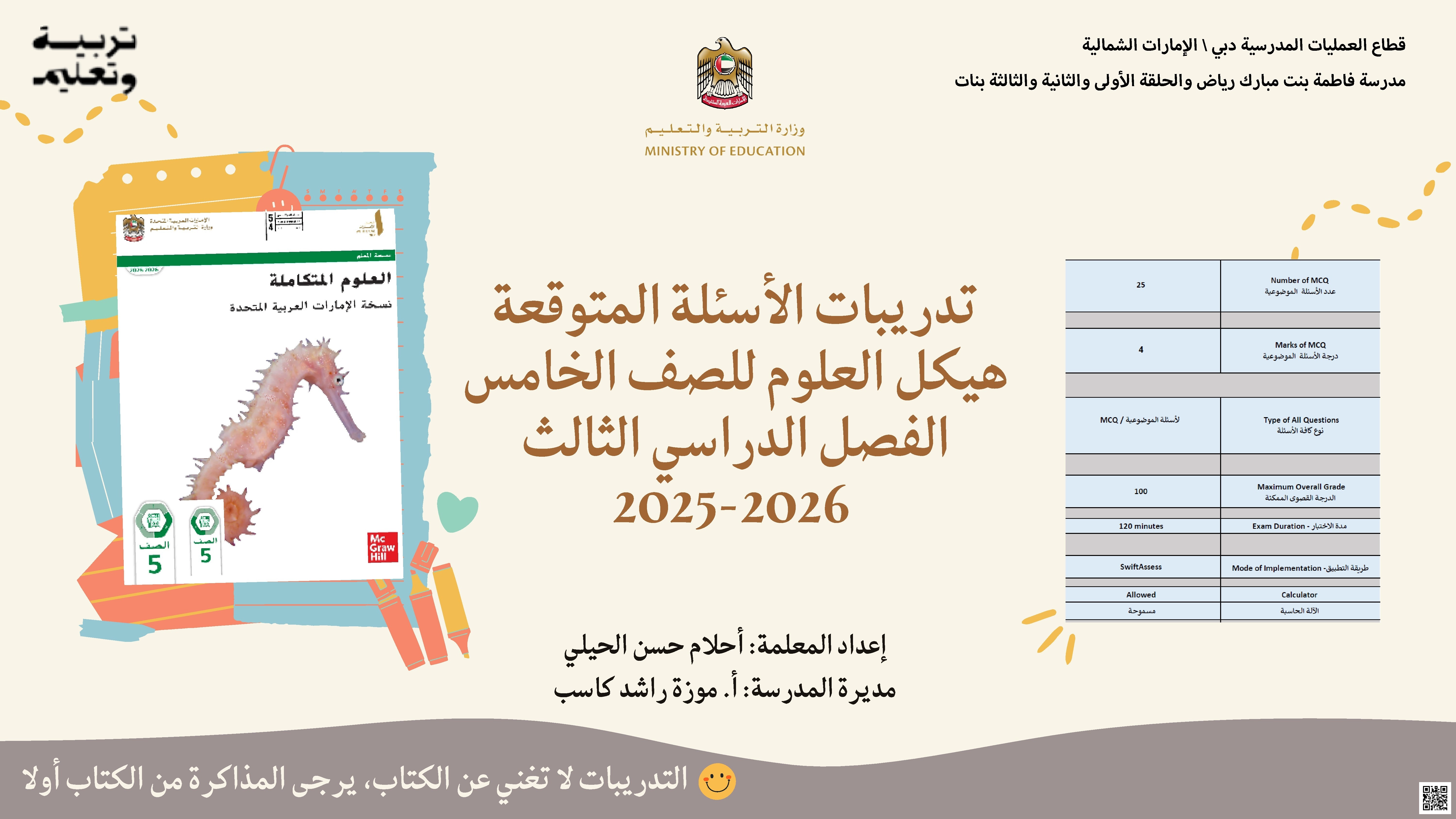 تدريبات أسئلة متوقعة وفق الهيكل
