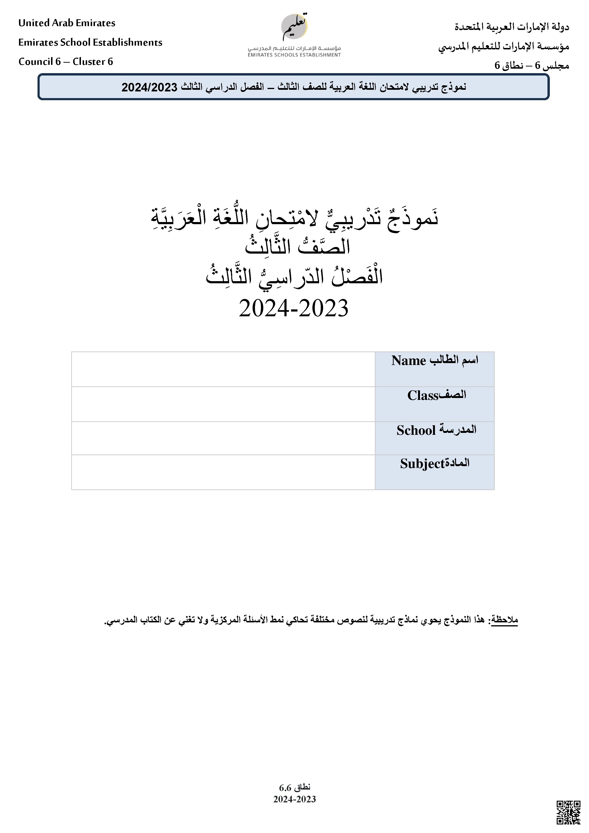 تموذج تدريبي على امتحان اللغة 2024م