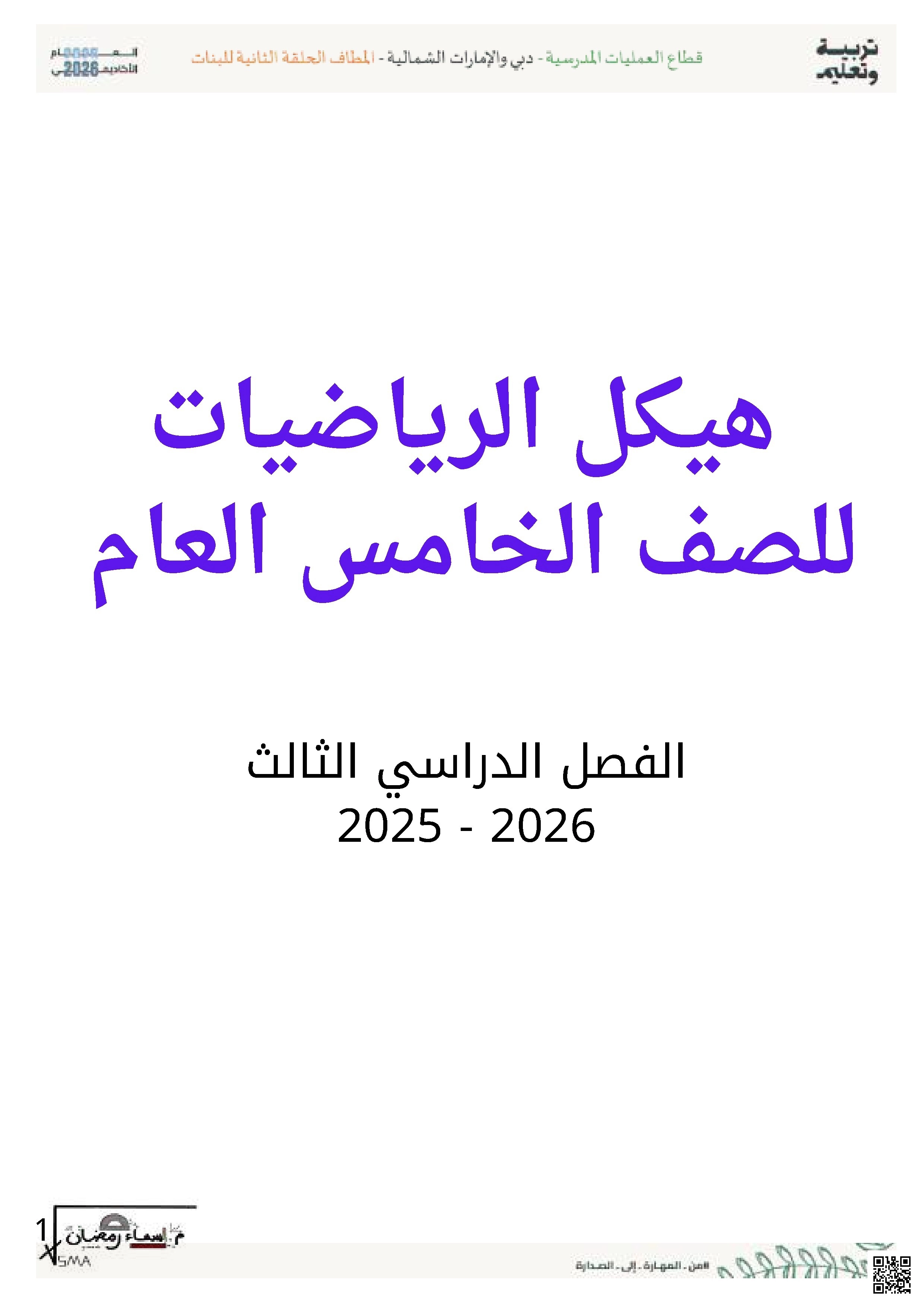 هيكل امتحان تدريبات وأسئلة غير محلول