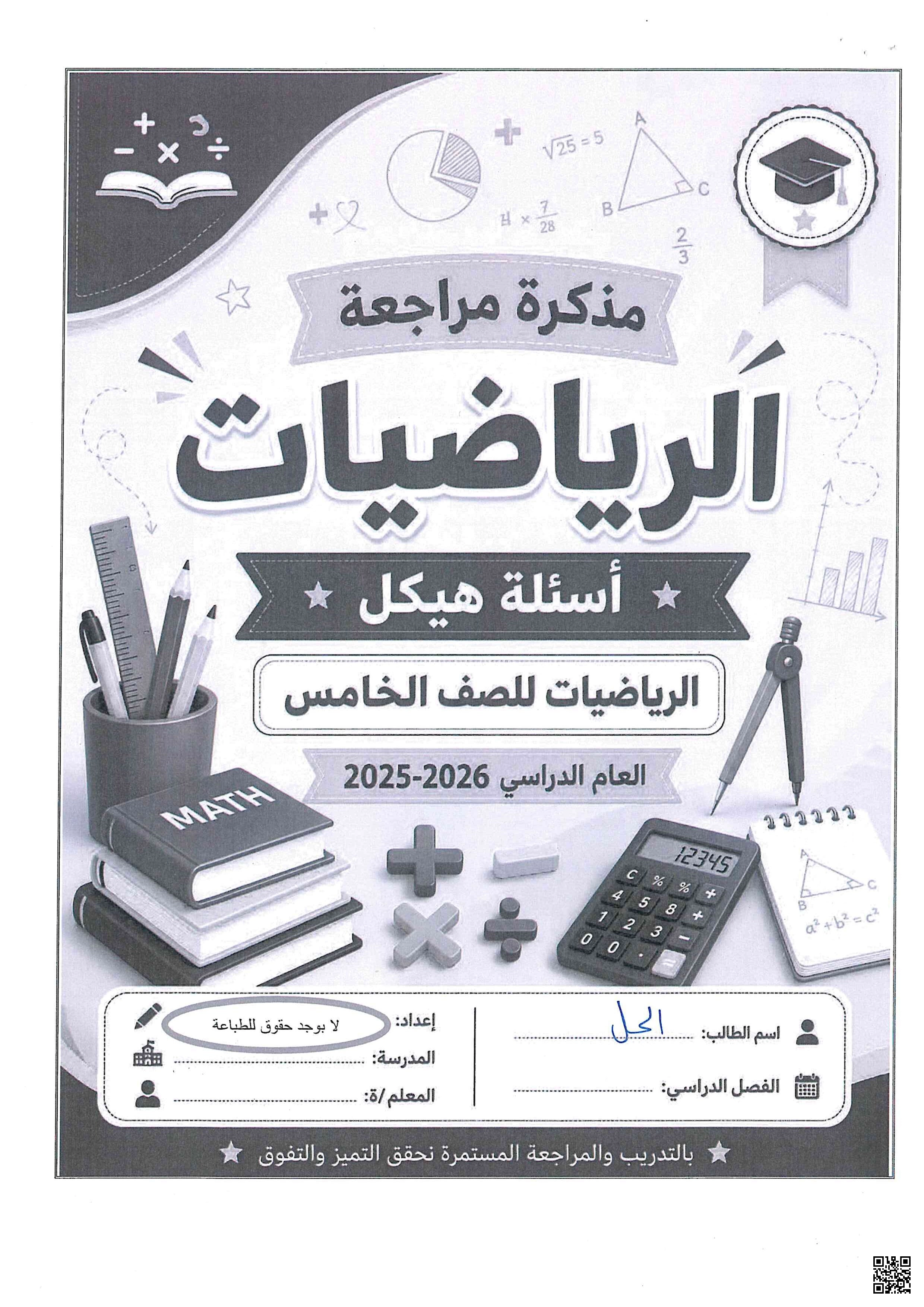 حلول مذكرة مراجعة ترتيب العمليات وكتابة التعابير العددية