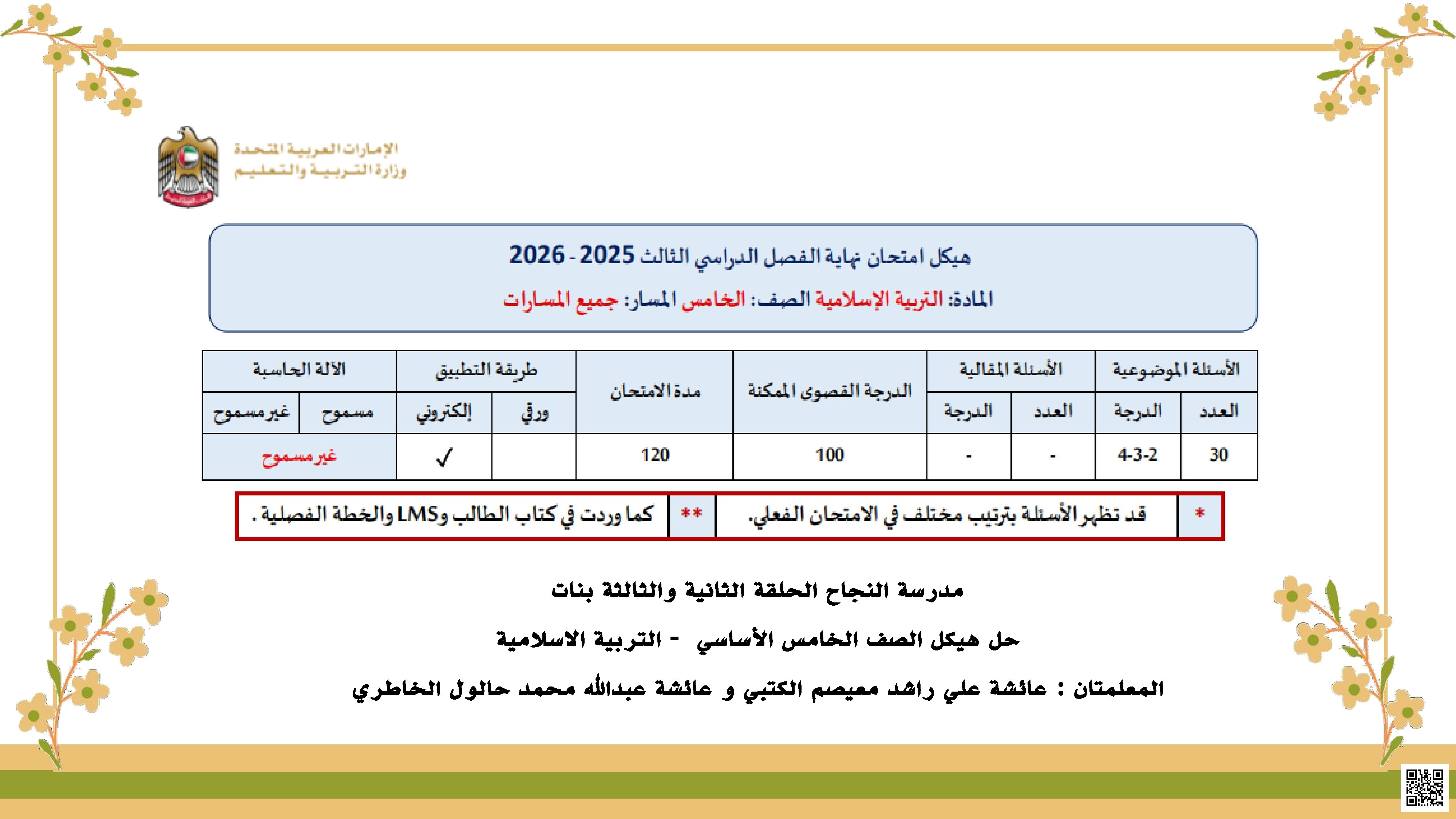 حلول مراجعة هيكل الامتحان أسيلة وتدريبات