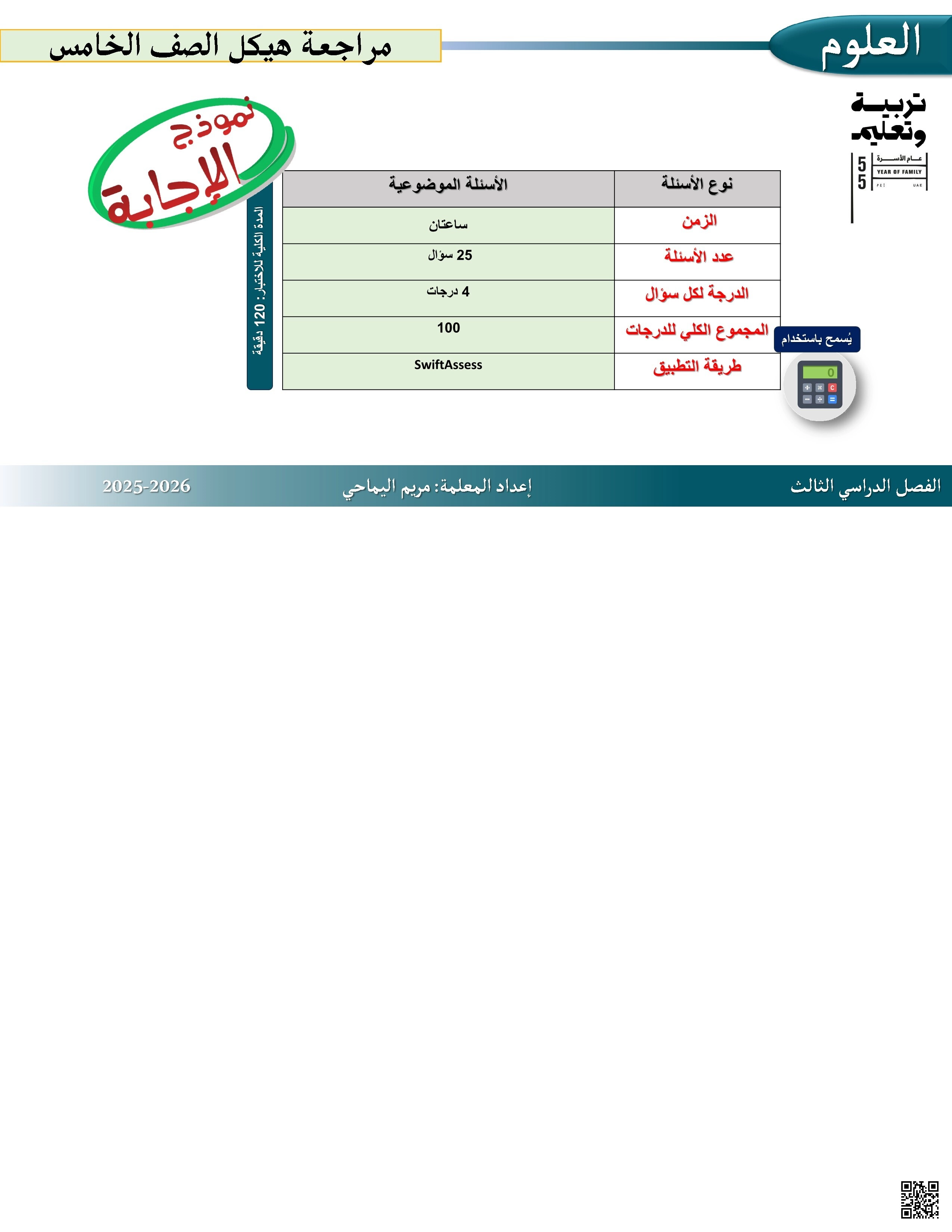 حلول مراجعة هيكل الامتحان تدريبات وأسئلة