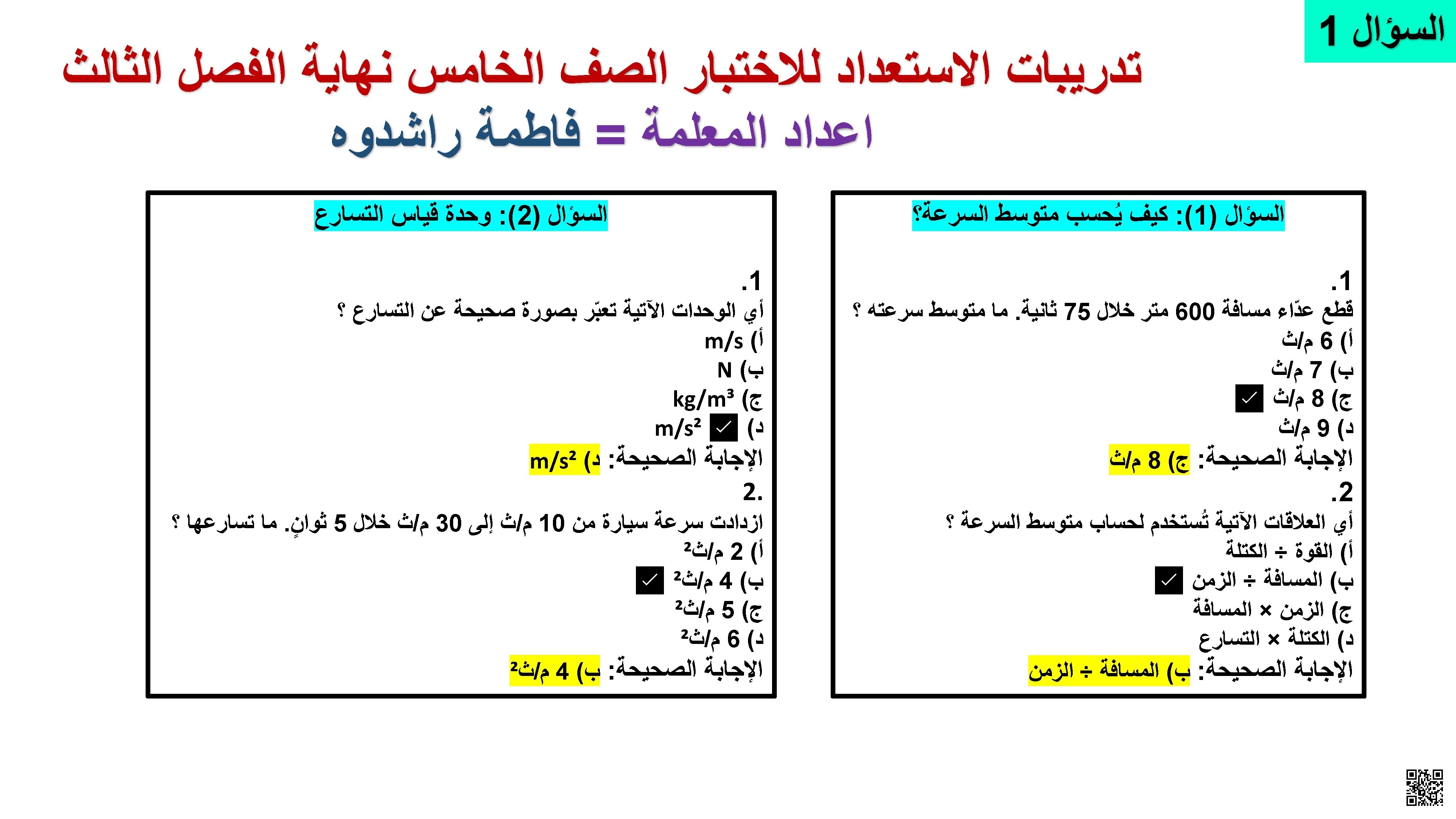 حلول تدريبات الاستعداد للاختبار