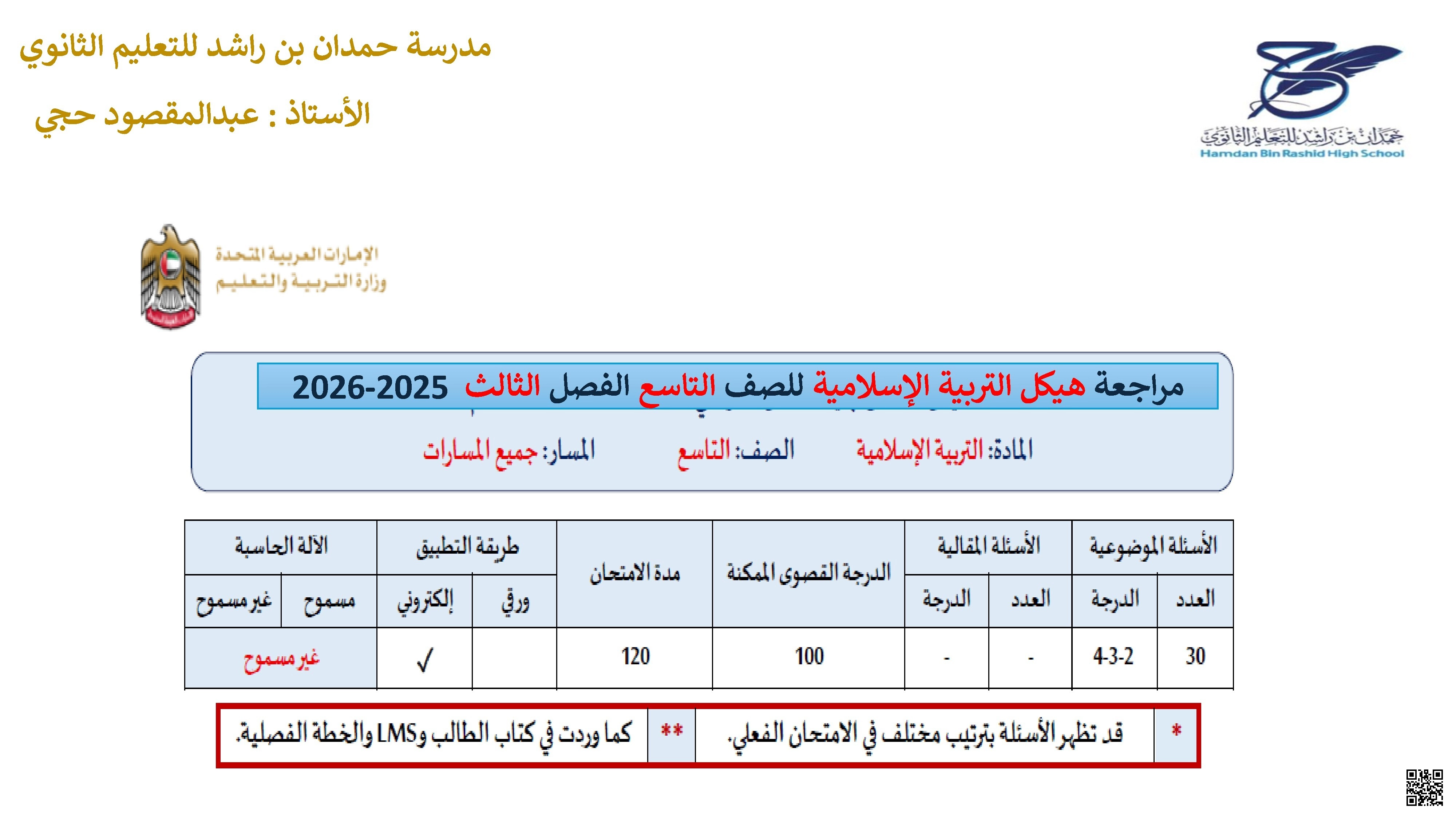 حلول هيكل الامتحان 2026م