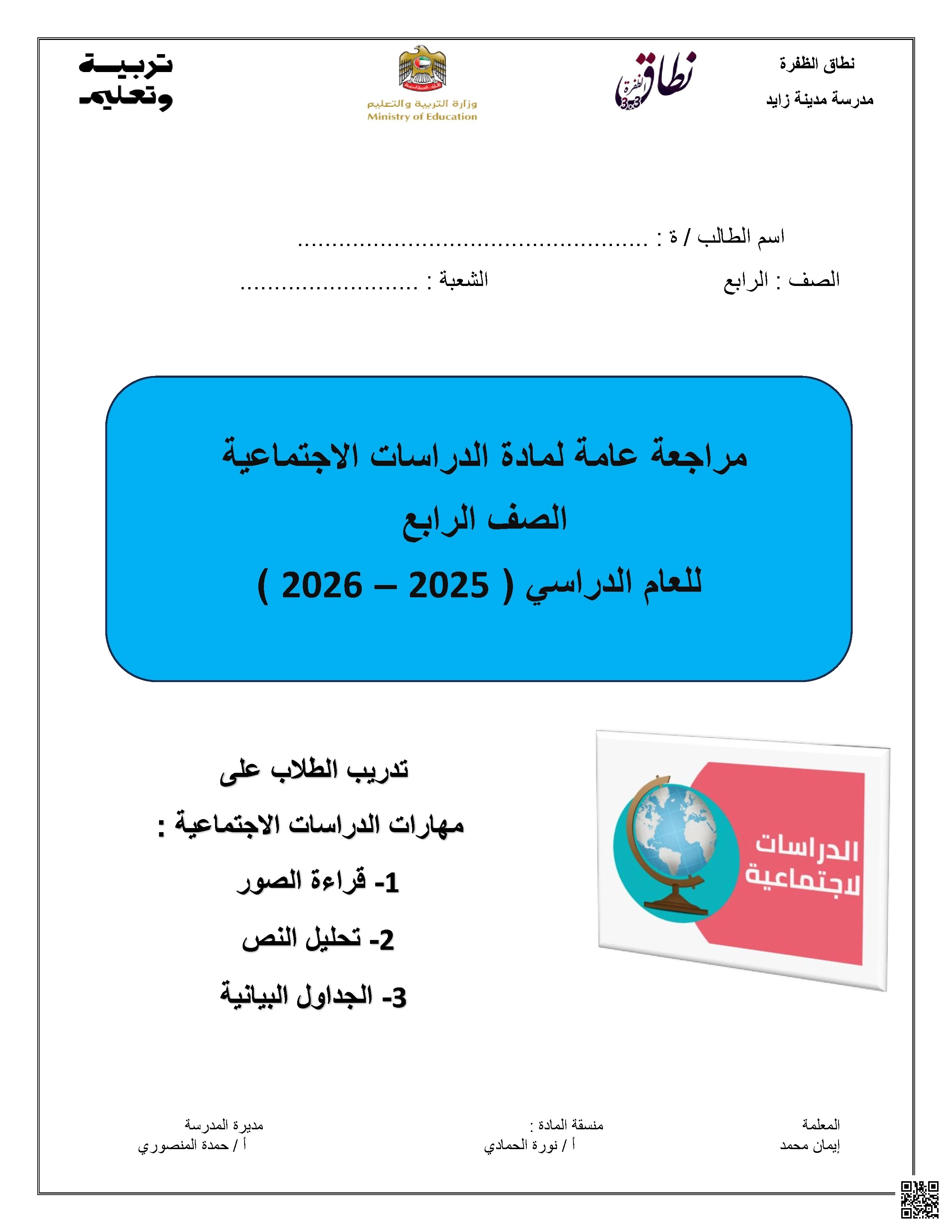 مراجعة عامة وأسئلة تطبيقية حول مفاهيم مالية واقتصادية