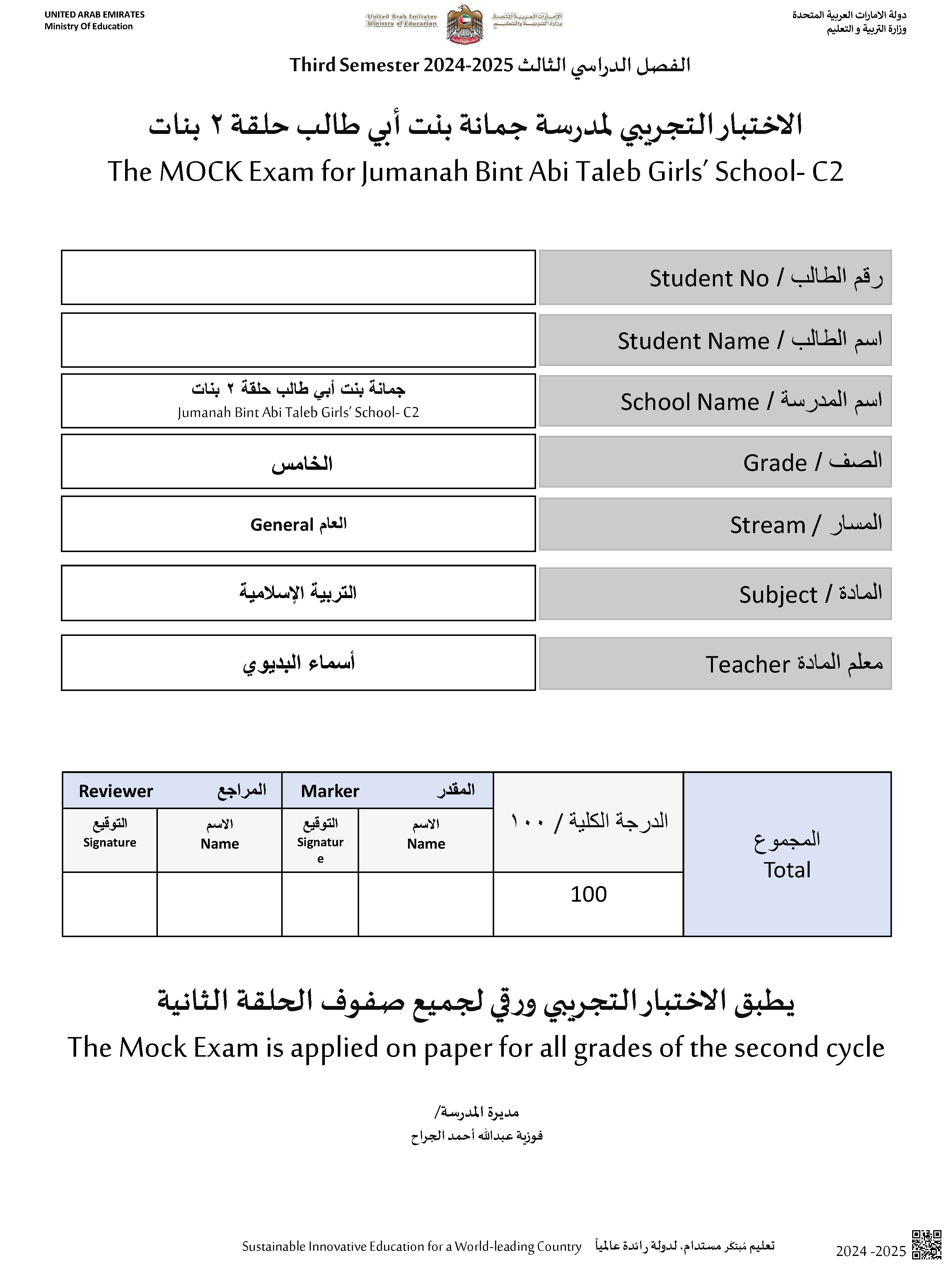إجابة الاختبار التجريبي لمدرسة جمانة بنت أبي طالب
